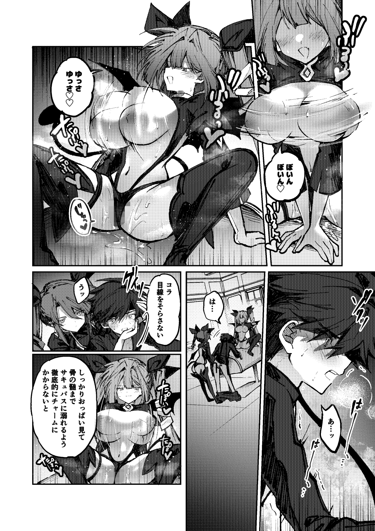 勇者はサキュバスに負けない！