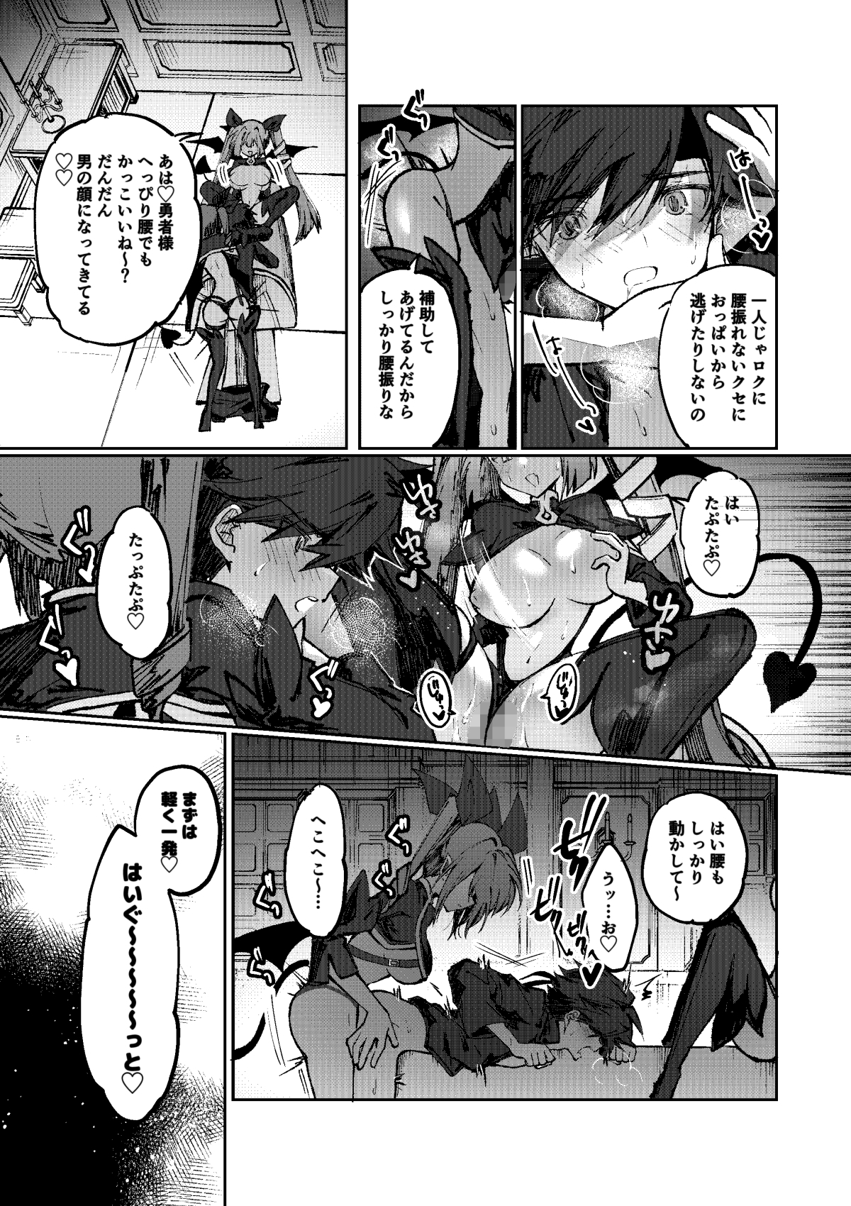 勇者はサキュバスに負けない！