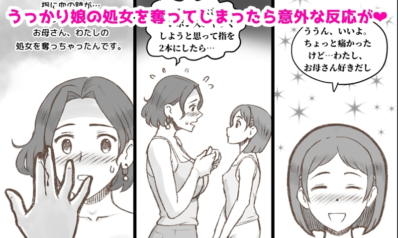 Girl on Mom はじめてのタンポン