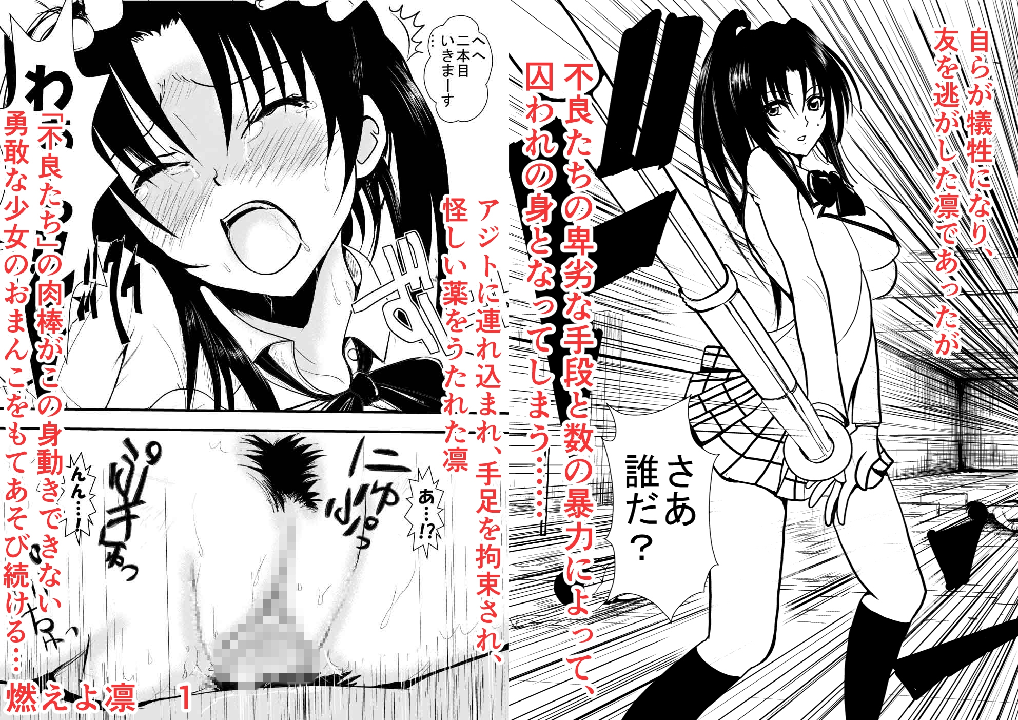 燃えよ凛 総集編 新装全裸版