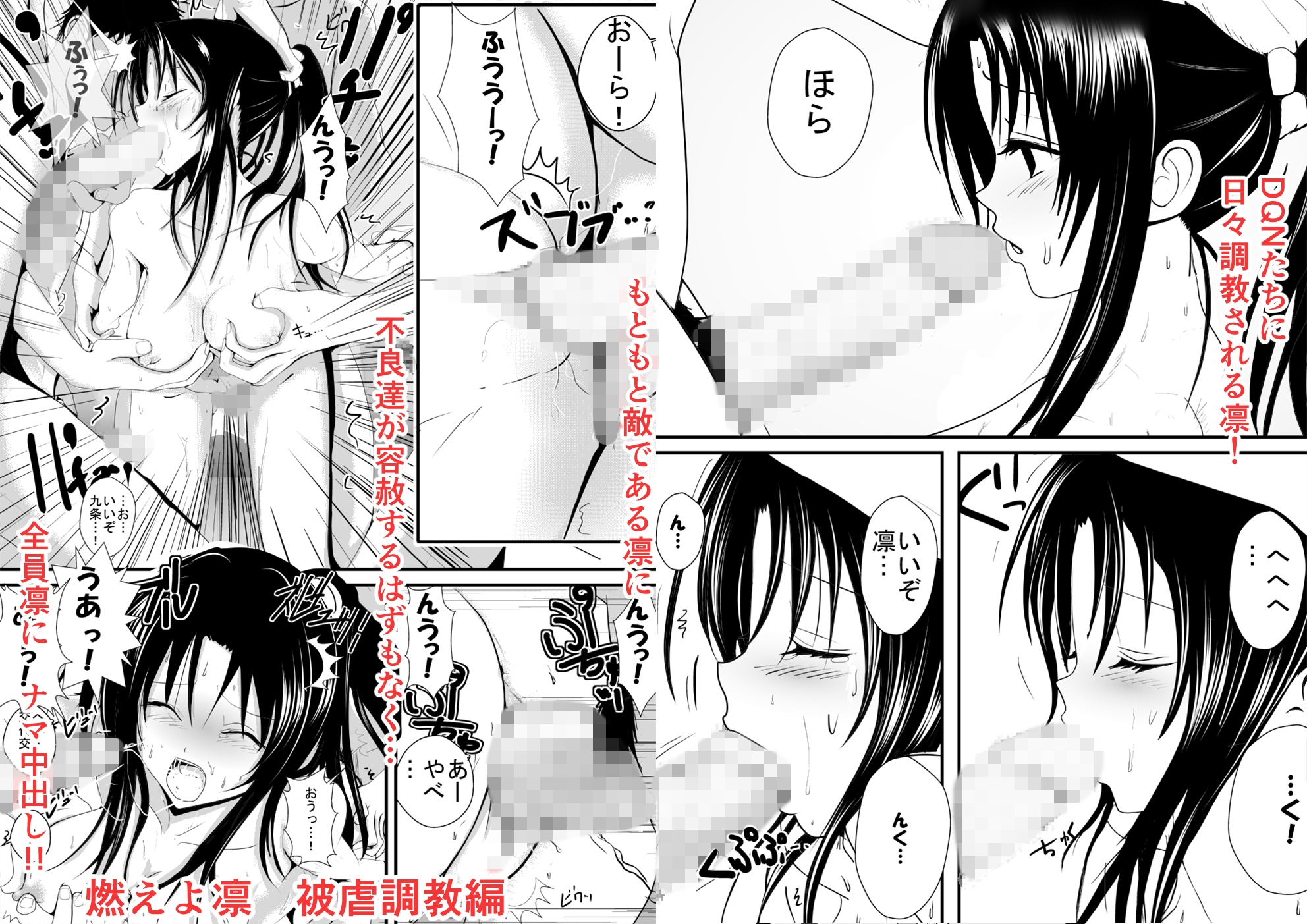 燃えよ凛 総集編 新装全裸版