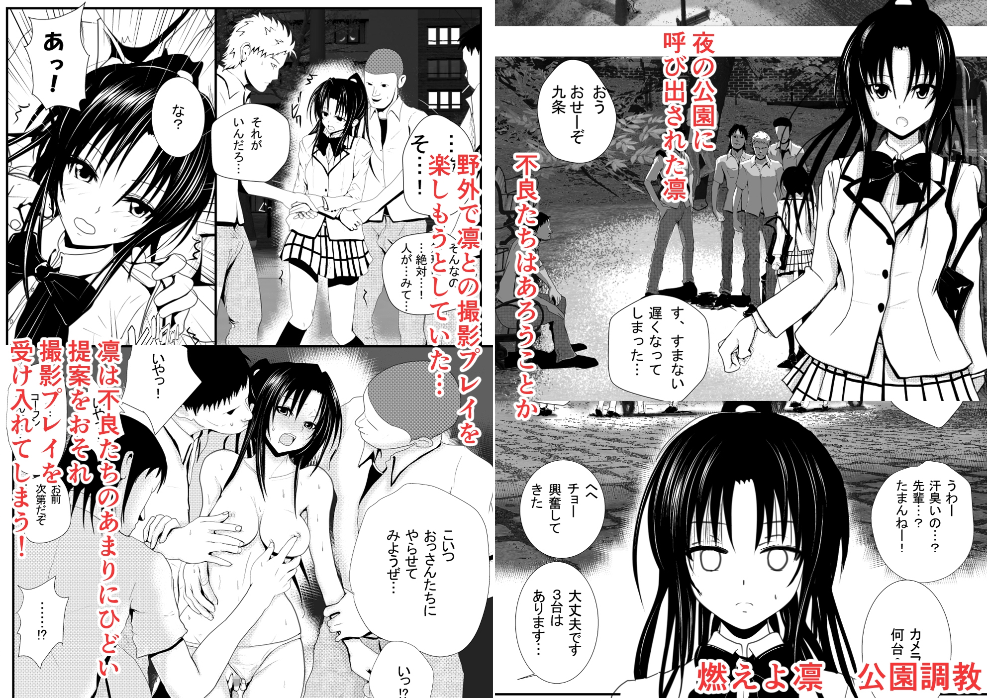 燃えよ凛 総集編 新装全裸版