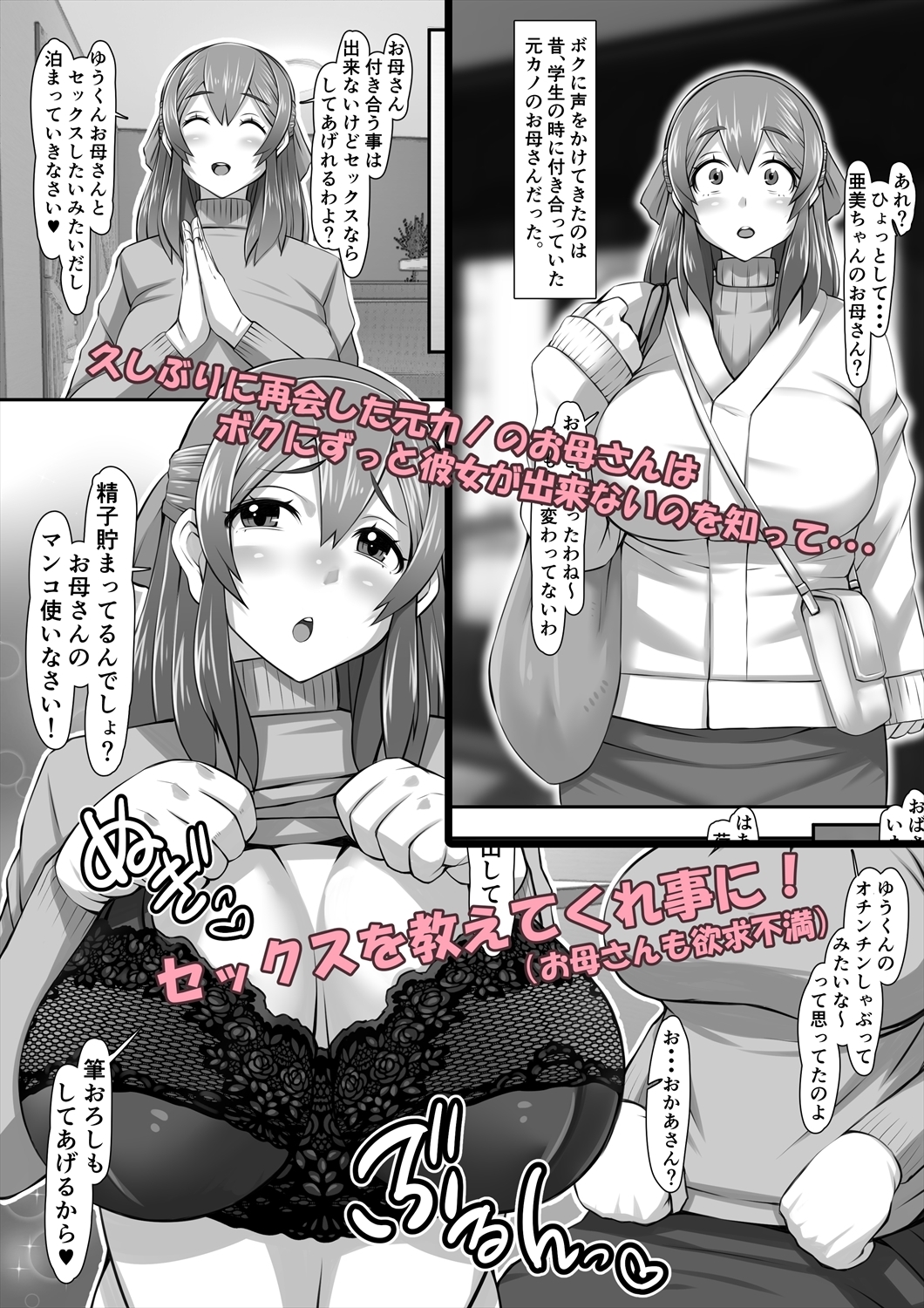 元カノお母さんがボク(チンポ)の世話を焼いてマンコを使わせてくれるんです。