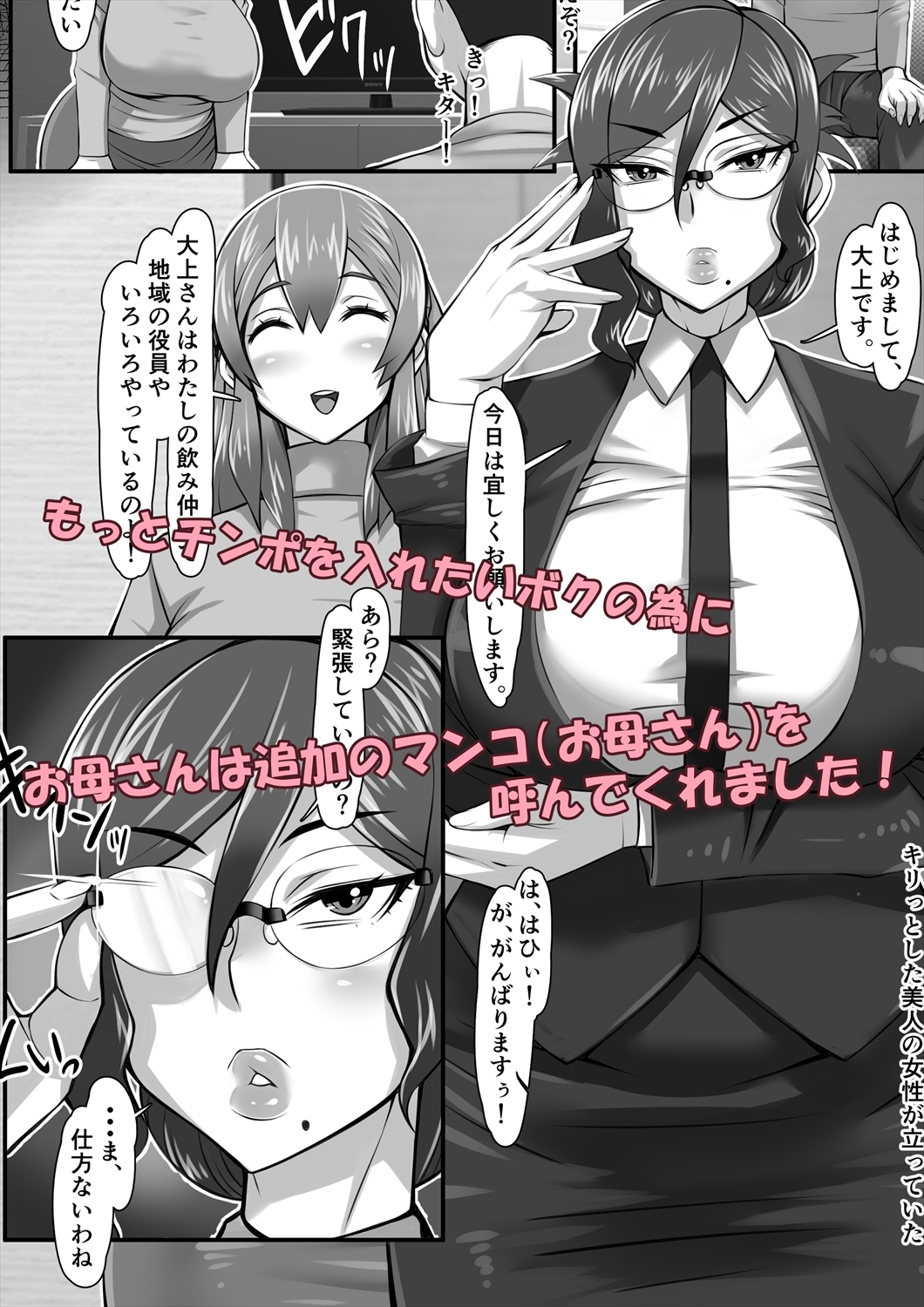 元カノお母さんがボク(チンポ)の世話を焼いてマンコを使わせてくれるんです。