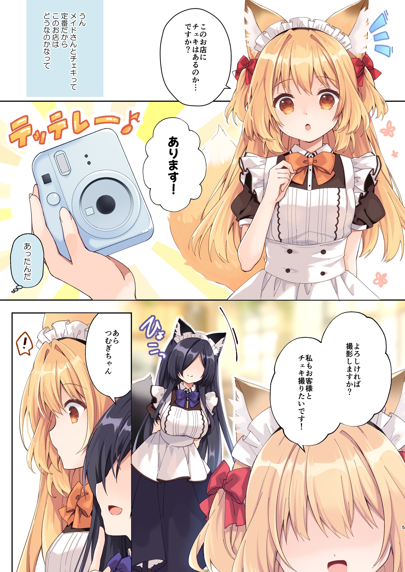 コンカフェのキツネちゃん1 – Preview 2