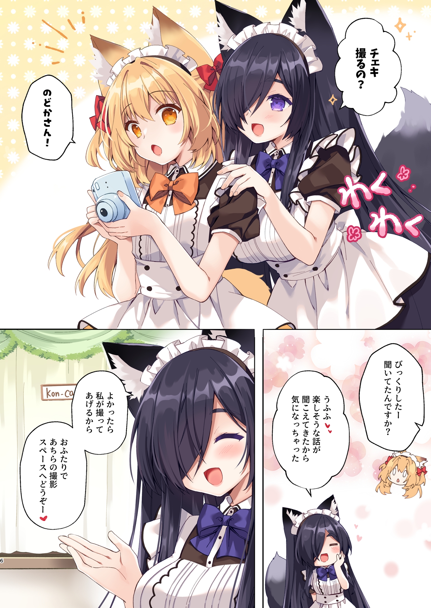 コンカフェのキツネちゃん1 – Preview 3