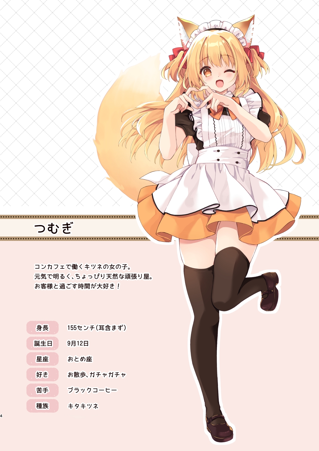 コンカフェのキツネちゃん1 – Preview 4