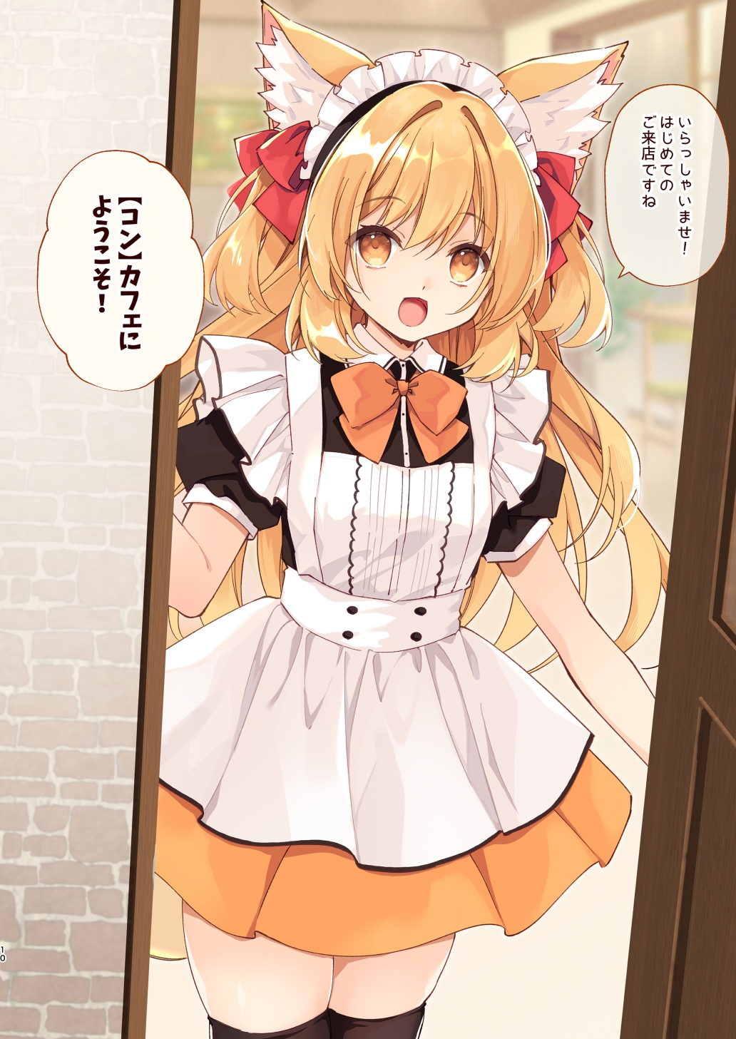 コンカフェのキツネちゃん1 – Preview 5
