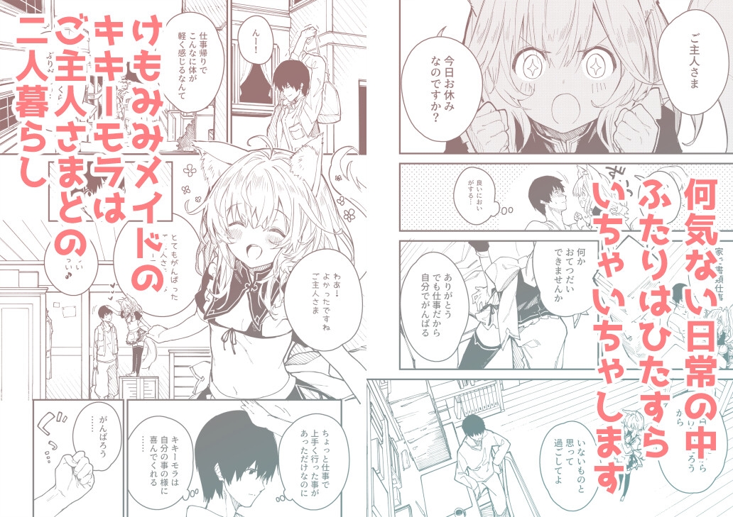 けもみみメイドが家にいる総集編1冊目