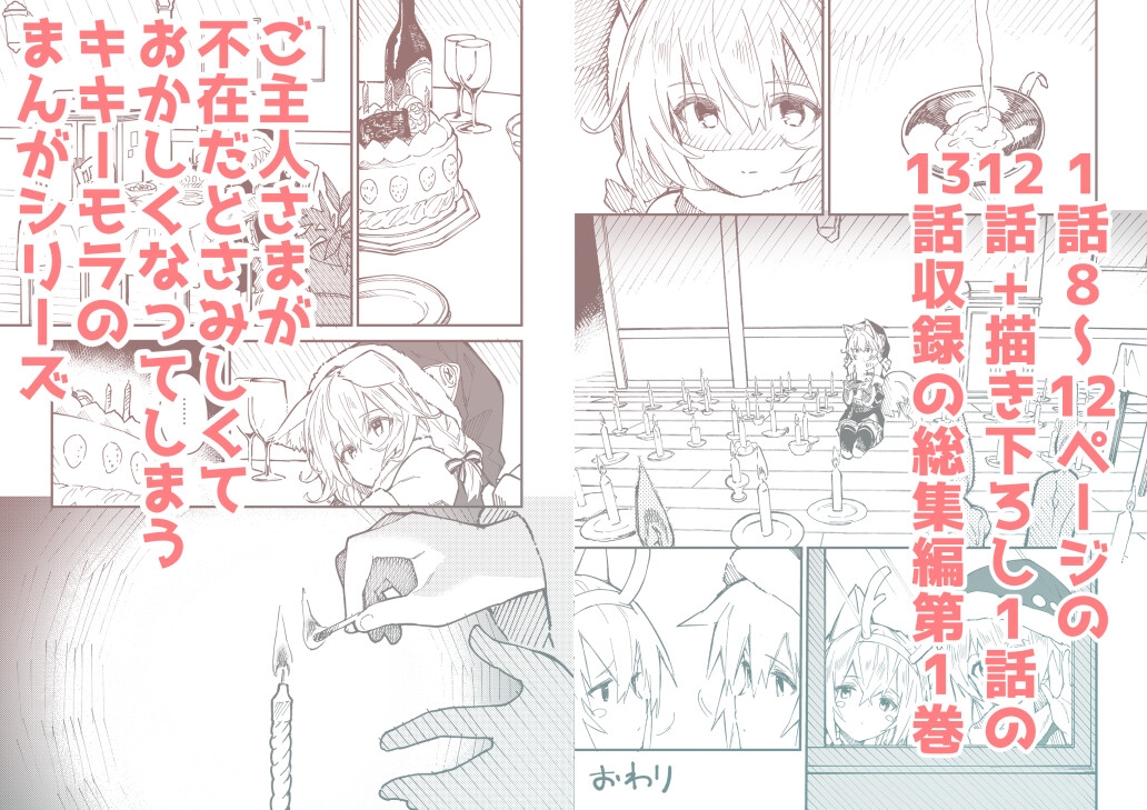 けもみみメイドが家にいる総集編1冊目