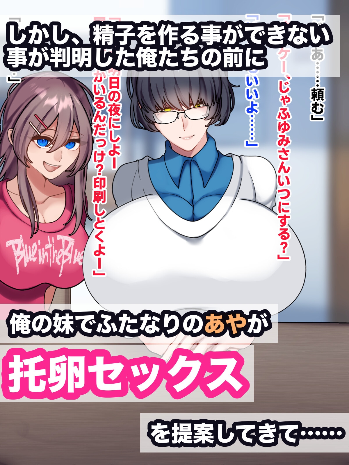 ふたなり妹に最愛の妻を合意托卵させてしまった – Preview 3