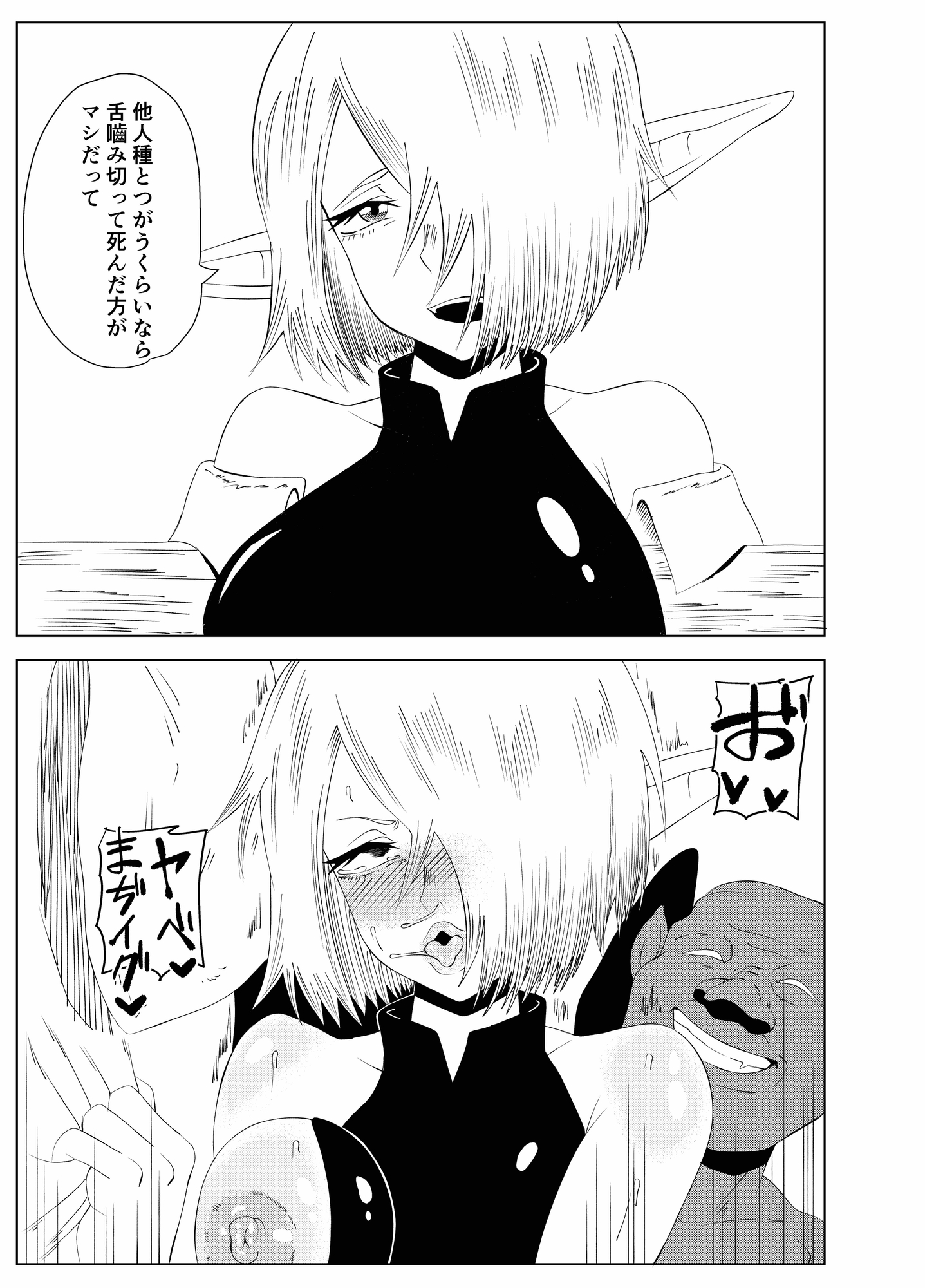 転生ゴブリン～前世で童貞のまま死んだ俺はチート催○で自分より強くて大きい女を犯しまくる 女魔術師編 中編～ – Preview 2