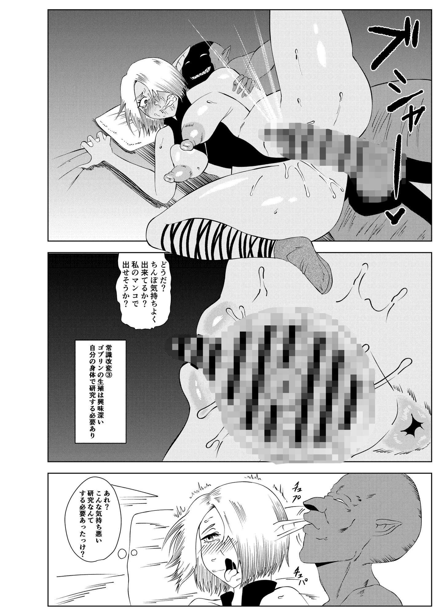 転生ゴブリン～前世で童貞のまま死んだ俺はチート催○で自分より強くて大きい女を犯しまくる 女魔術師編 中編～ – Preview 3