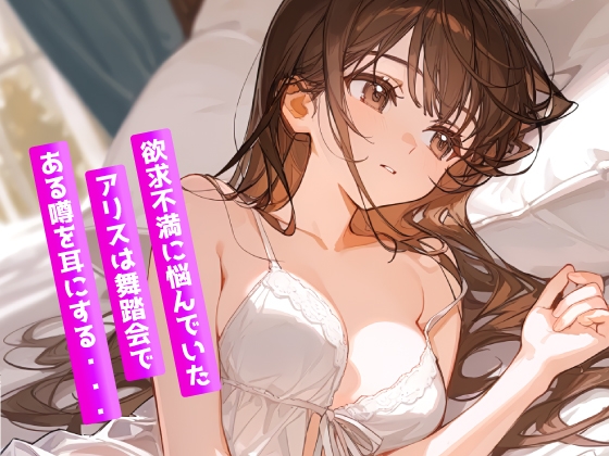 転生した先がド貞操の令嬢だったので、噂の怪しいマッサージ店に通うことにしました