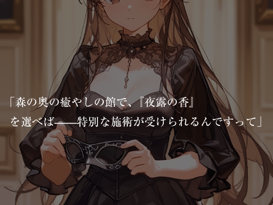 転生した先がド貞操の令嬢だったので、噂の怪しいマッサージ店に通うことにしました