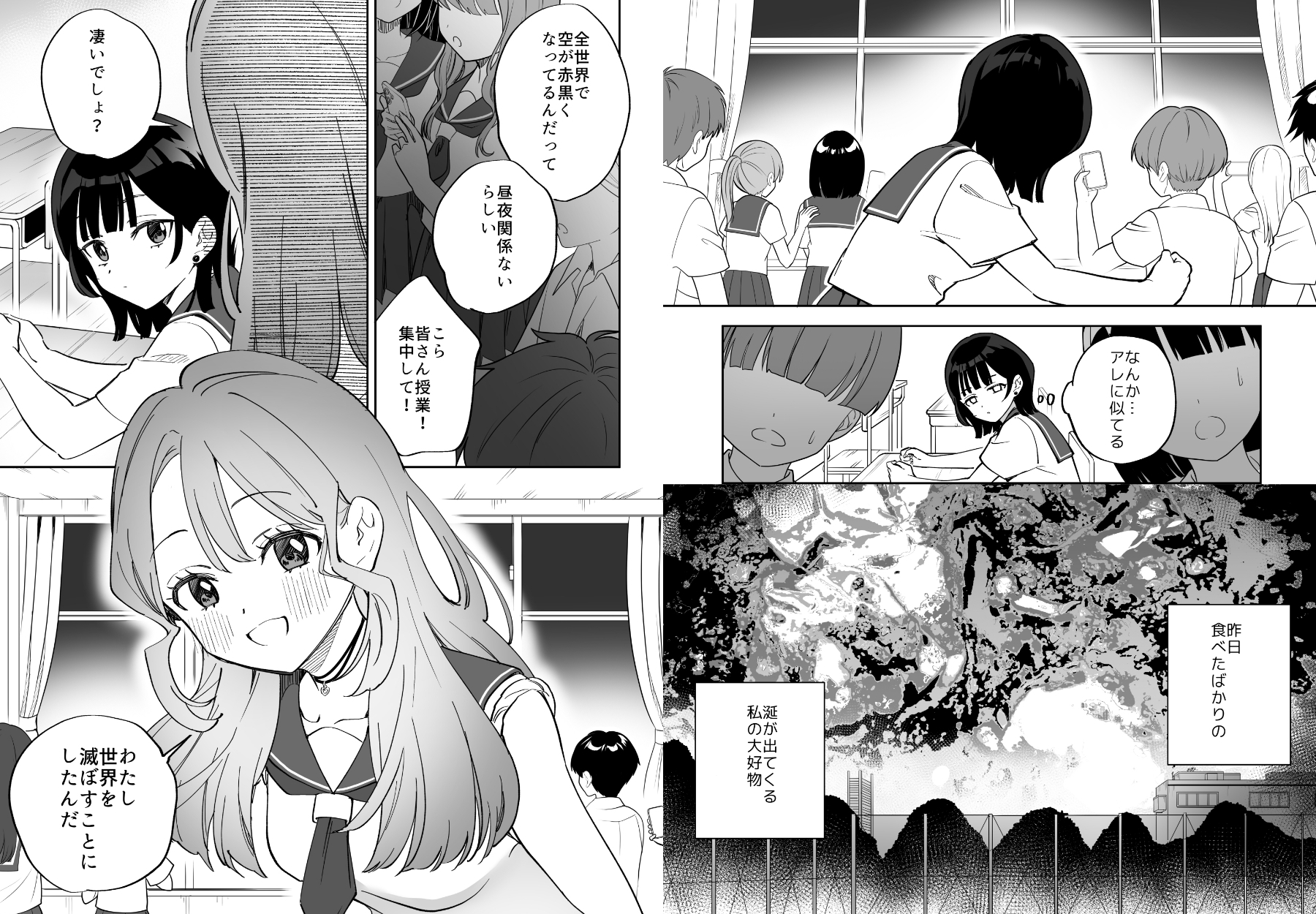 世界を滅ぼしたい君は麻婆豆腐 – Preview 2