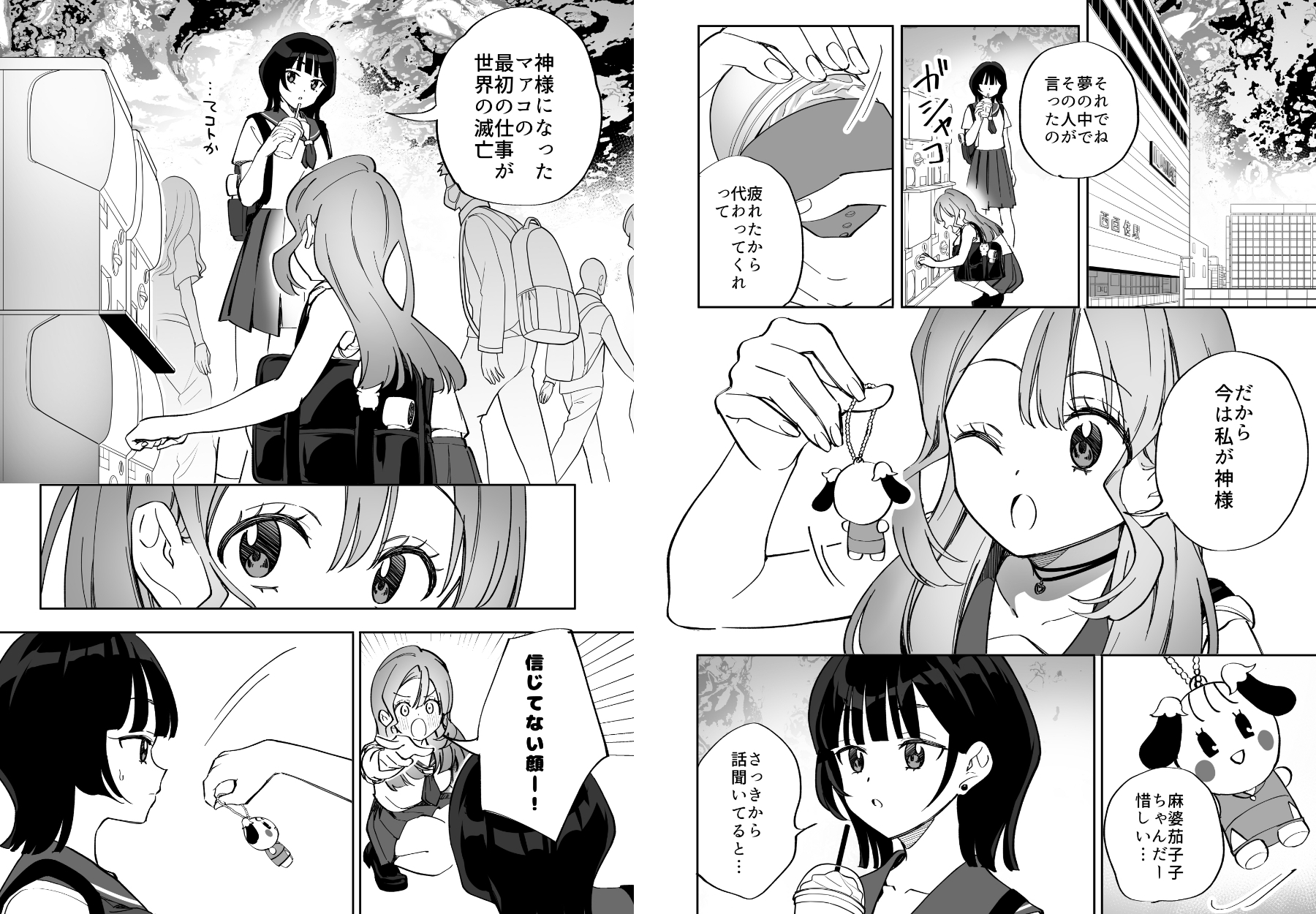 世界を滅ぼしたい君は麻婆豆腐 – Preview 3