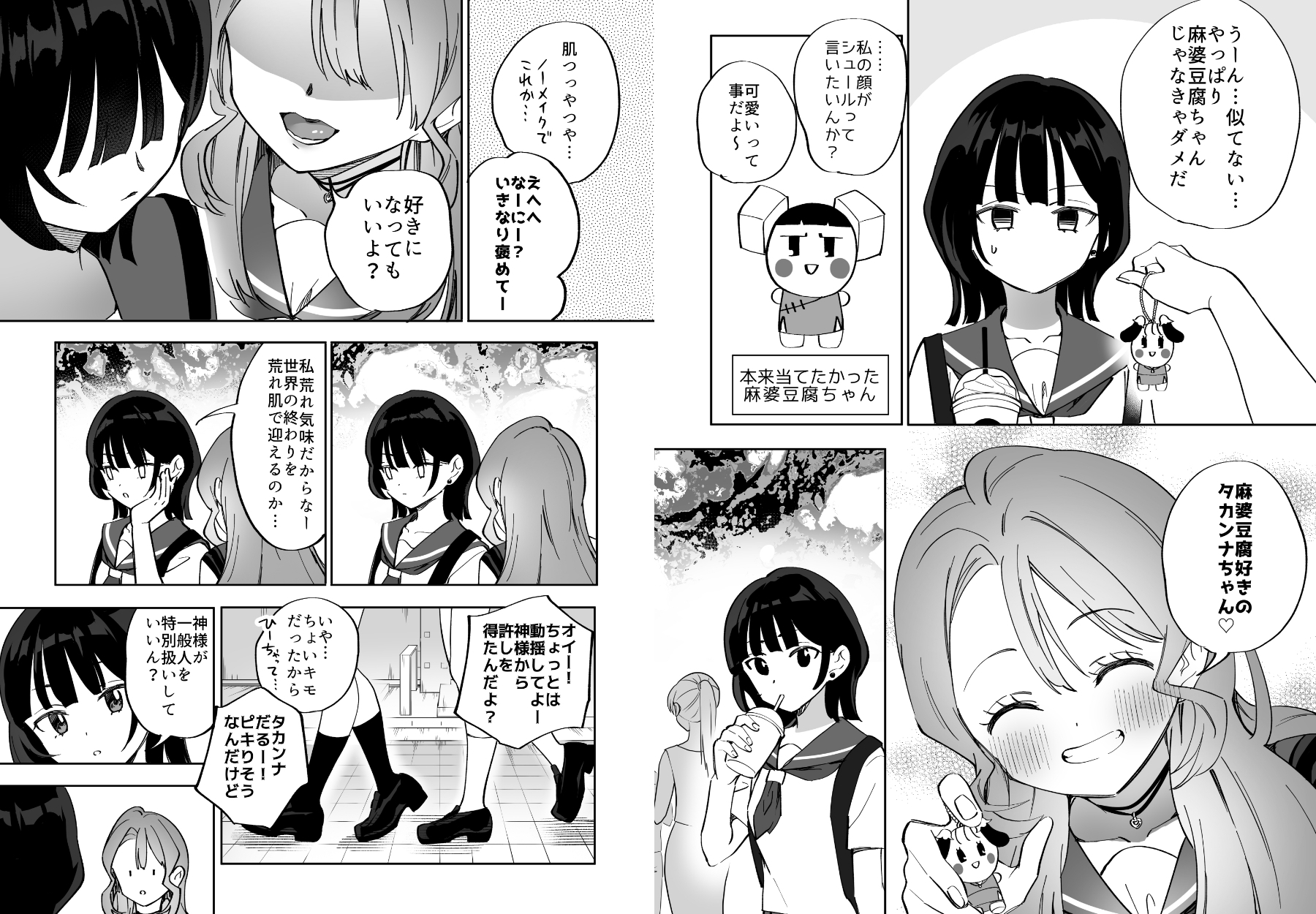 世界を滅ぼしたい君は麻婆豆腐 – Preview 4