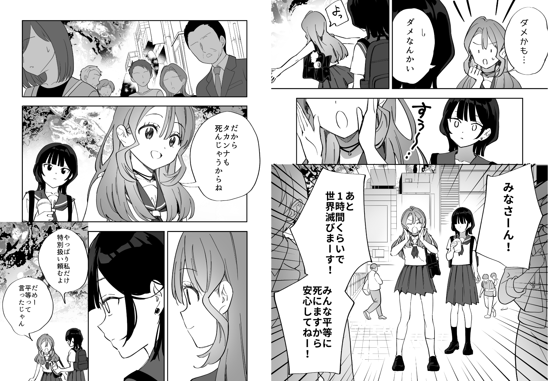 世界を滅ぼしたい君は麻婆豆腐 – Preview 5