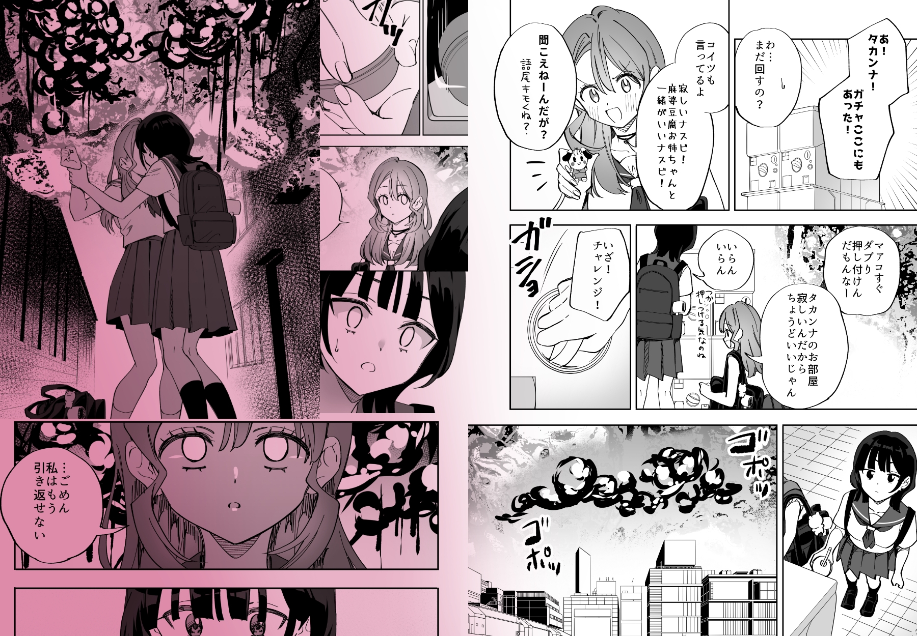 世界を滅ぼしたい君は麻婆豆腐 – Preview 6