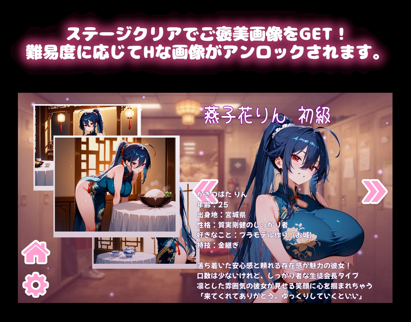 どきどき麻雀ソリティア 桃色パラダイス Vol.7 燕子花りん編 – Preview 3