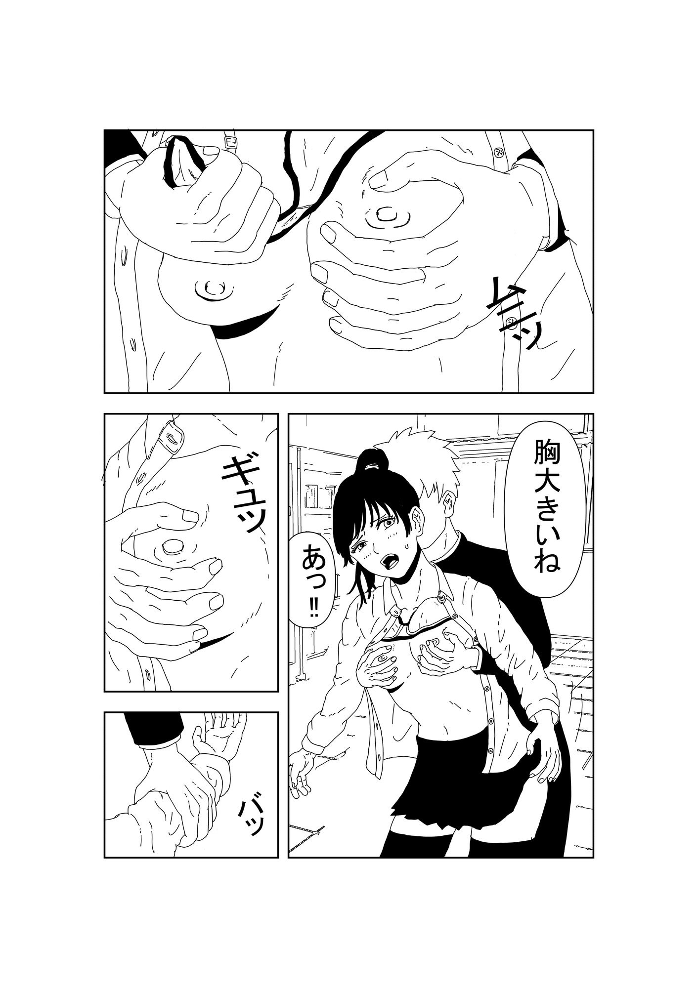 ボクっ娘JKの初めて – Preview 3