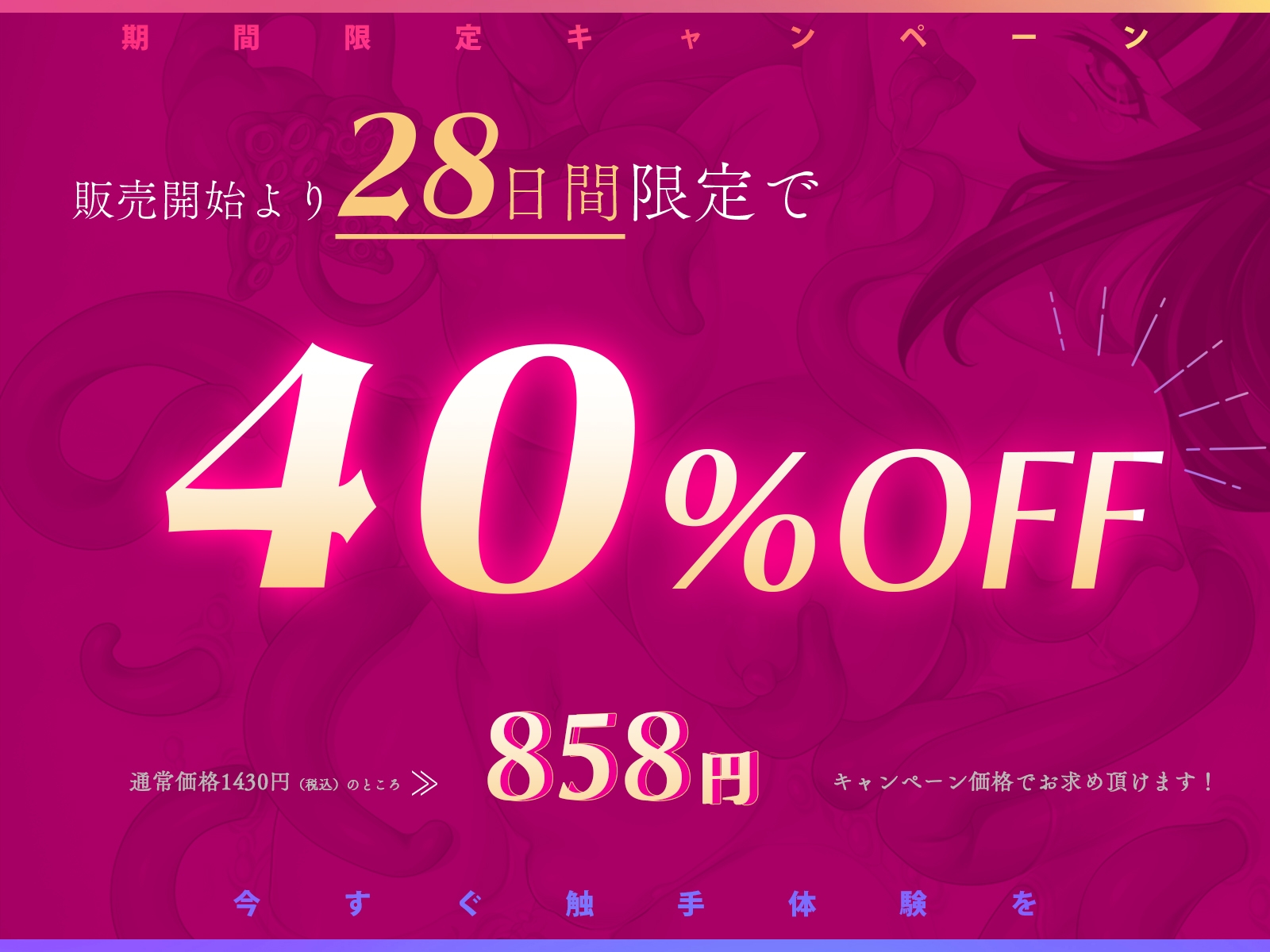 ✅最新作が40%OFF✅【優しい触手ASMR】ゆる触手～トロトロの絶頂中毒に導いてくれるスパダリみたいなハイスペ触手♪～ – Preview 2