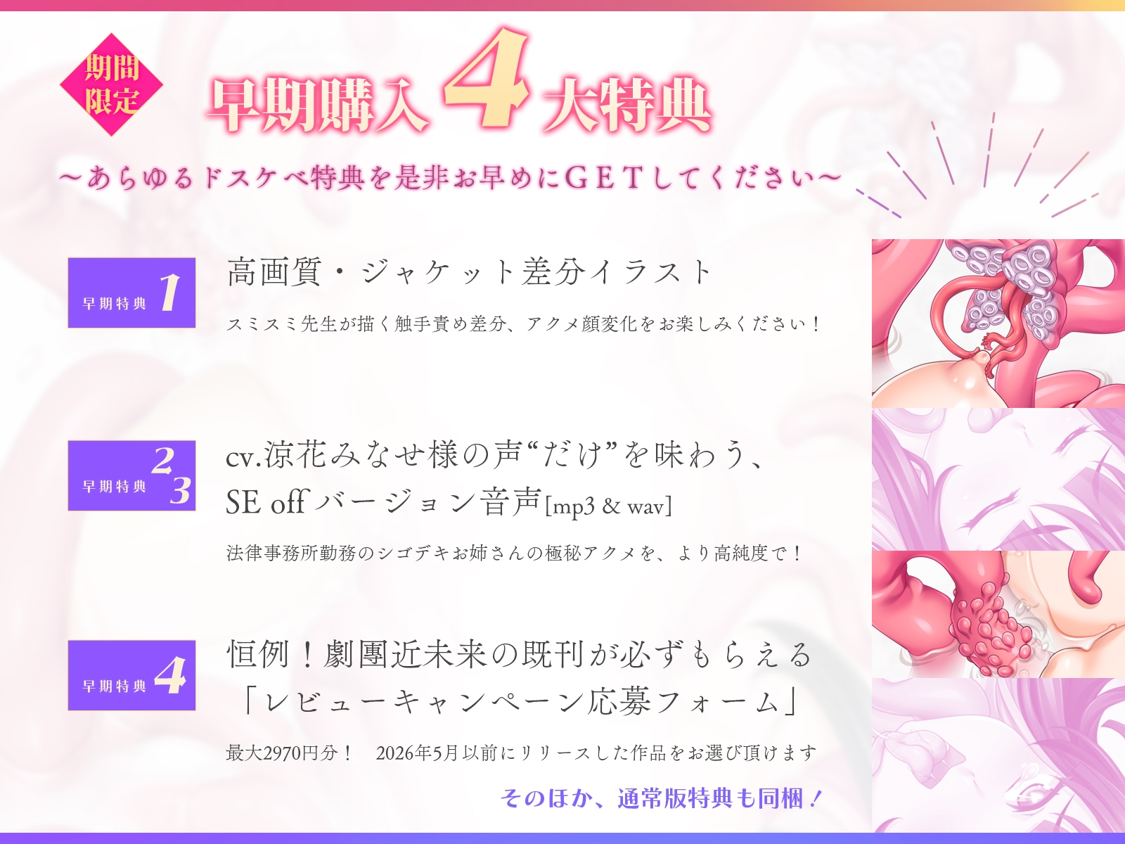 ✅最新作が40%OFF✅【優しい触手ASMR】ゆる触手～トロトロの絶頂中毒に導いてくれるスパダリみたいなハイスペ触手♪～ – Preview 3