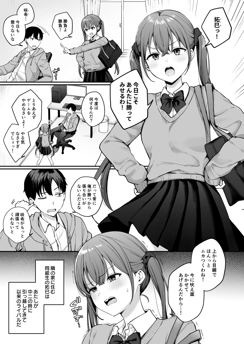 勢いで同級生にエッチな勝負を仕掛けたらそのまま生セックスまでしちゃった話 – Preview 2
