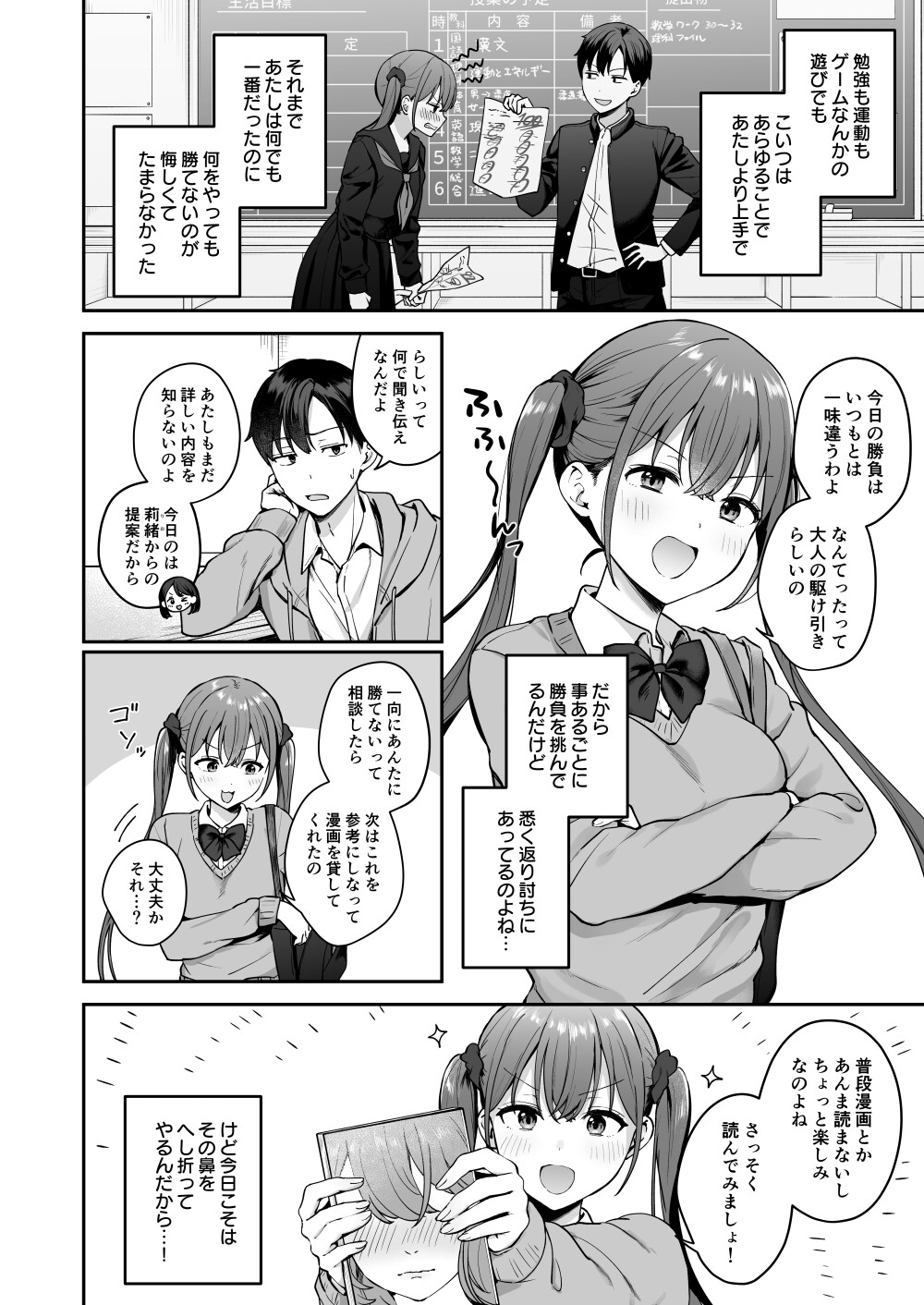 勢いで同級生にエッチな勝負を仕掛けたらそのまま生セックスまでしちゃった話 – Preview 3