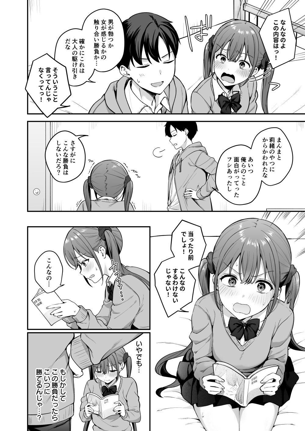 勢いで同級生にエッチな勝負を仕掛けたらそのまま生セックスまでしちゃった話 – Preview 5