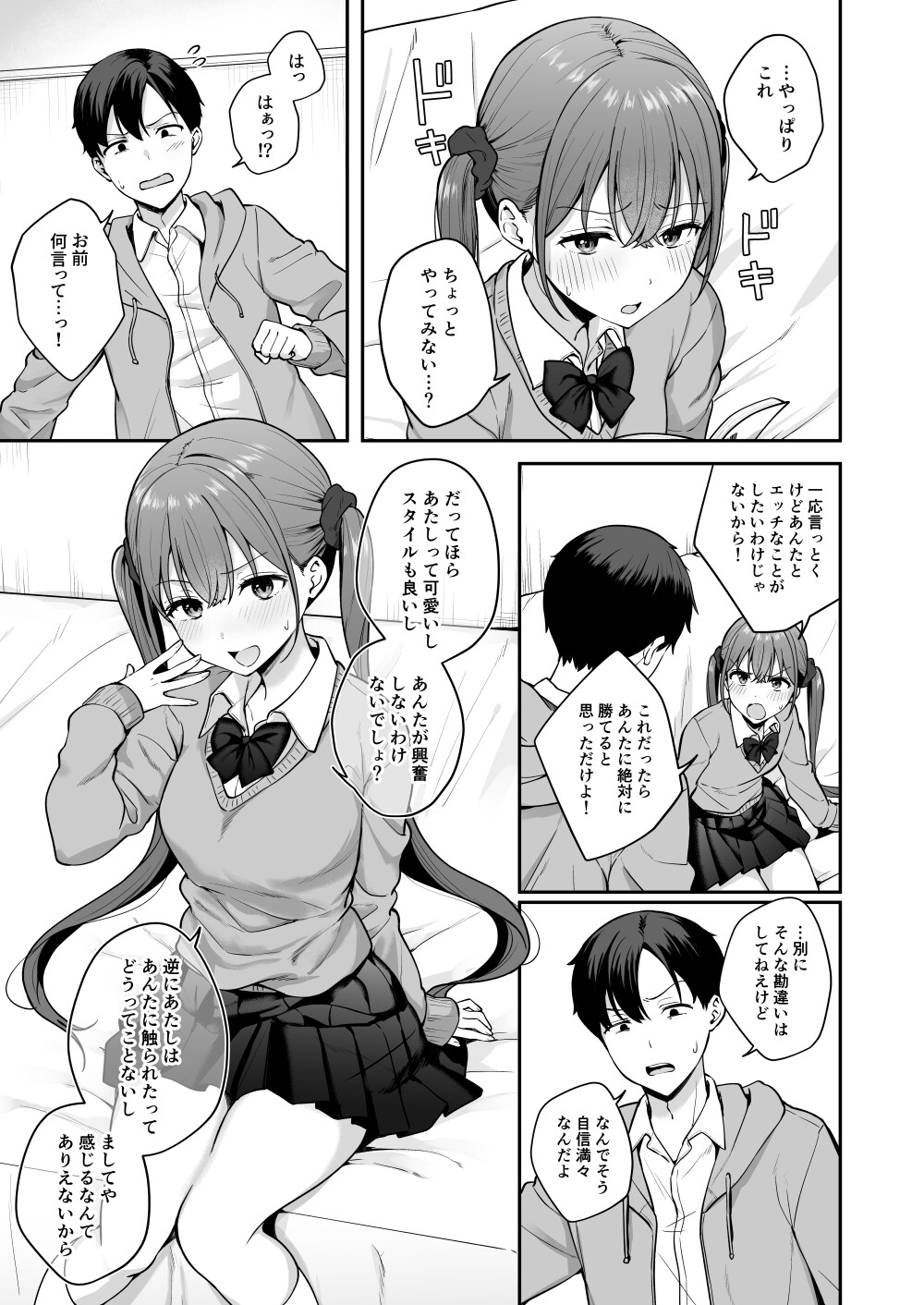 勢いで同級生にエッチな勝負を仕掛けたらそのまま生セックスまでしちゃった話 – Preview 6