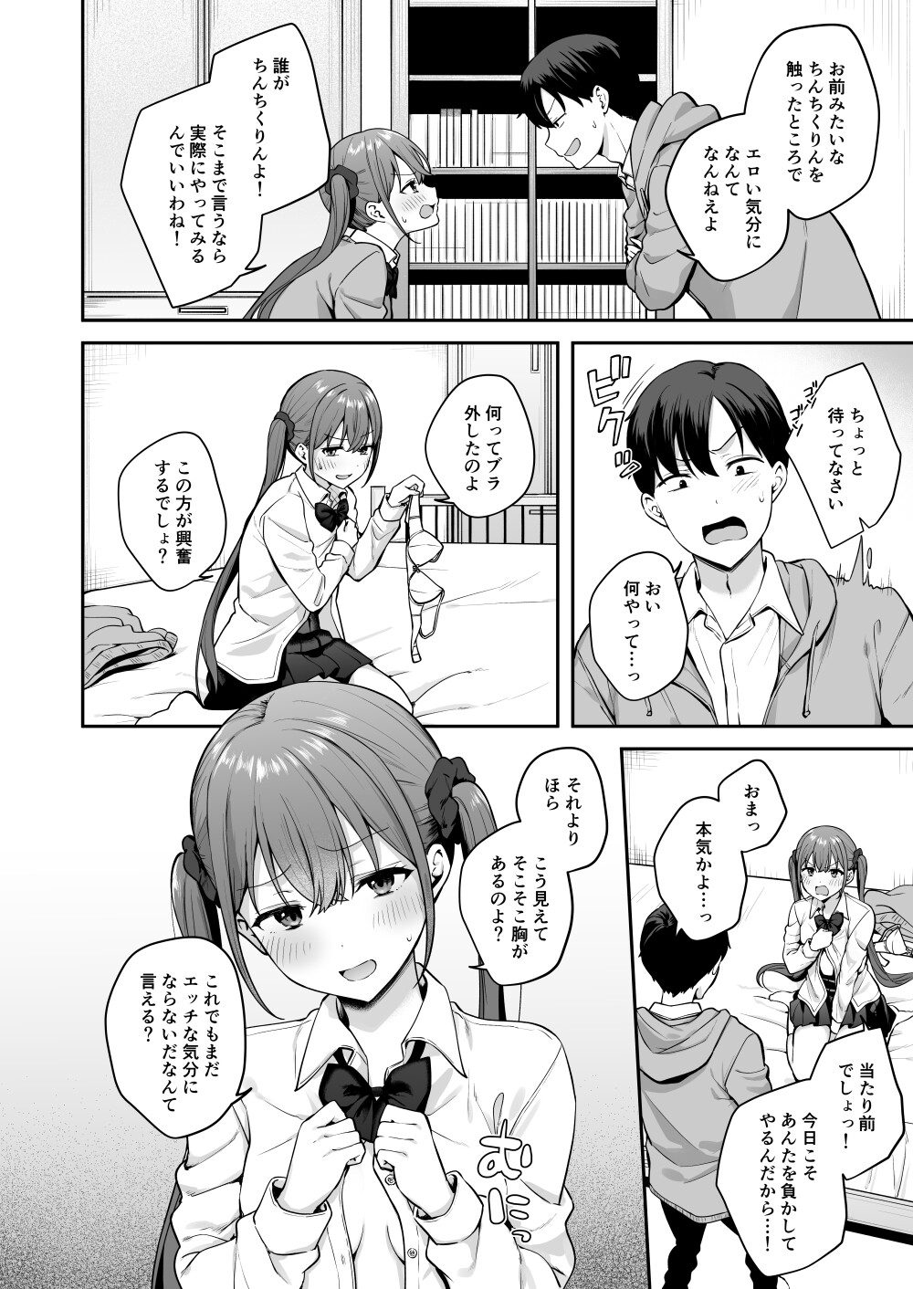 勢いで同級生にエッチな勝負を仕掛けたらそのまま生セックスまでしちゃった話 – Preview 7