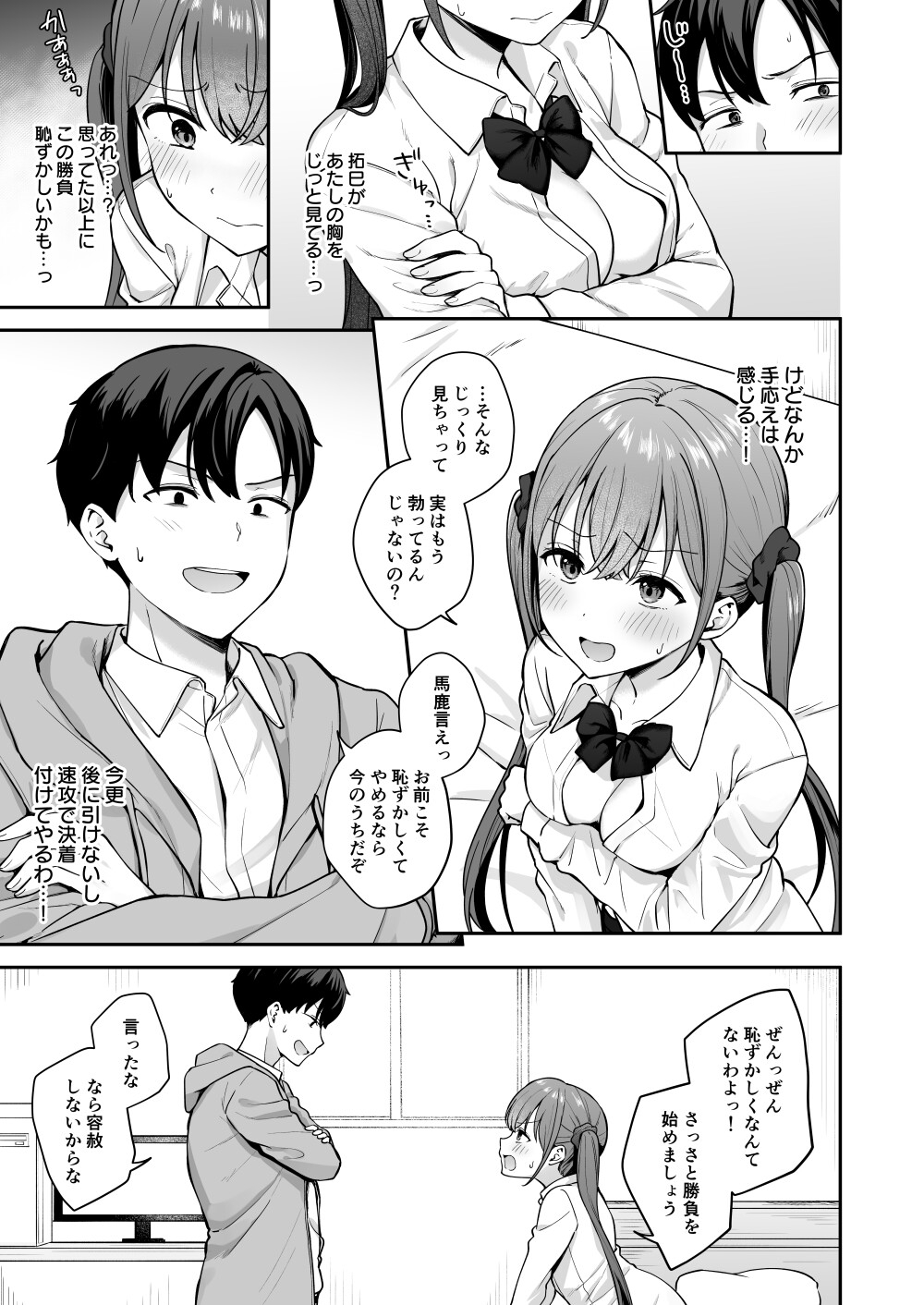 勢いで同級生にエッチな勝負を仕掛けたらそのまま生セックスまでしちゃった話 – Preview 8
