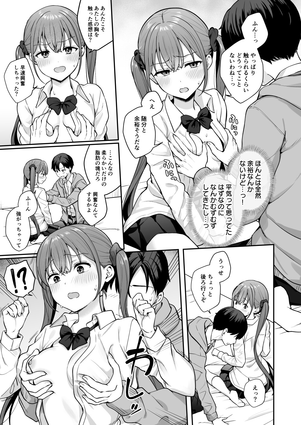 勢いで同級生にエッチな勝負を仕掛けたらそのまま生セックスまでしちゃった話 – Preview 10