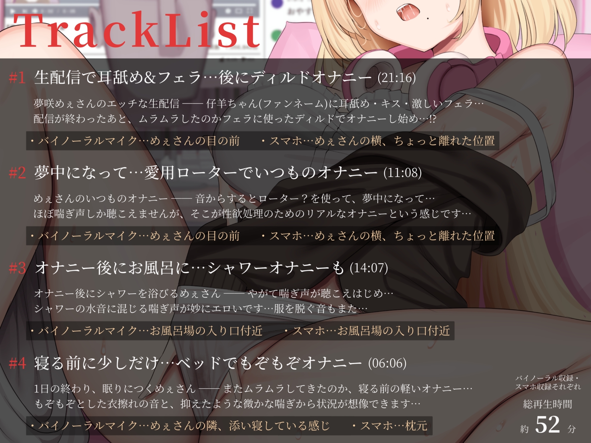 【盗聴風オナニー実演】ダウナー系低音ボイス声優・夢咲めぇプライベートエロ音声盗聴【バイノーラル収録版とスマホ収録版の2種あり】 – Preview 4