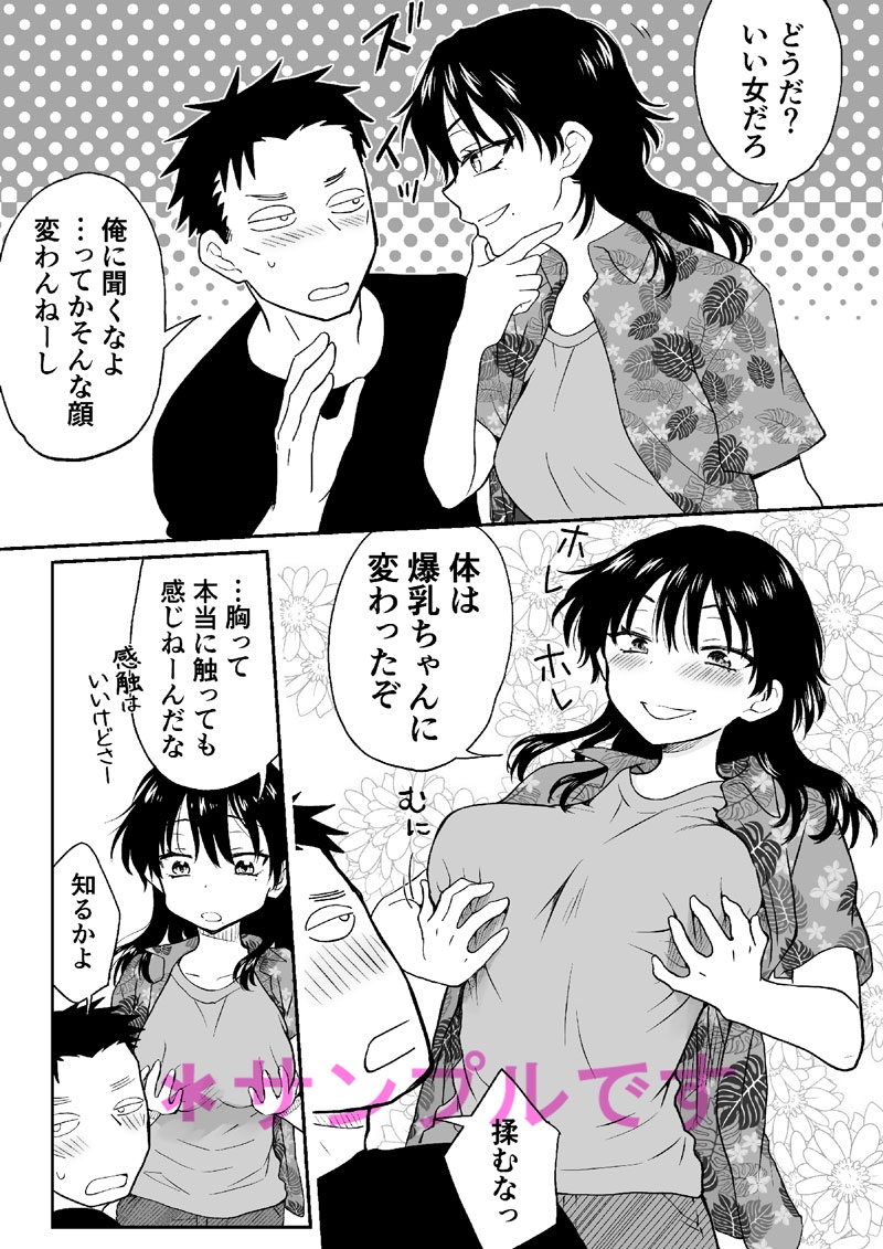イケメンなので女になって童貞君にセックス教えてやんよ – Preview 2