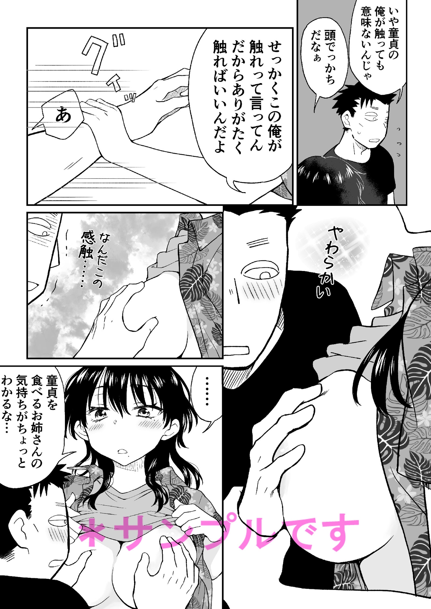 イケメンなので女になって童貞君にセックス教えてやんよ – Preview 3