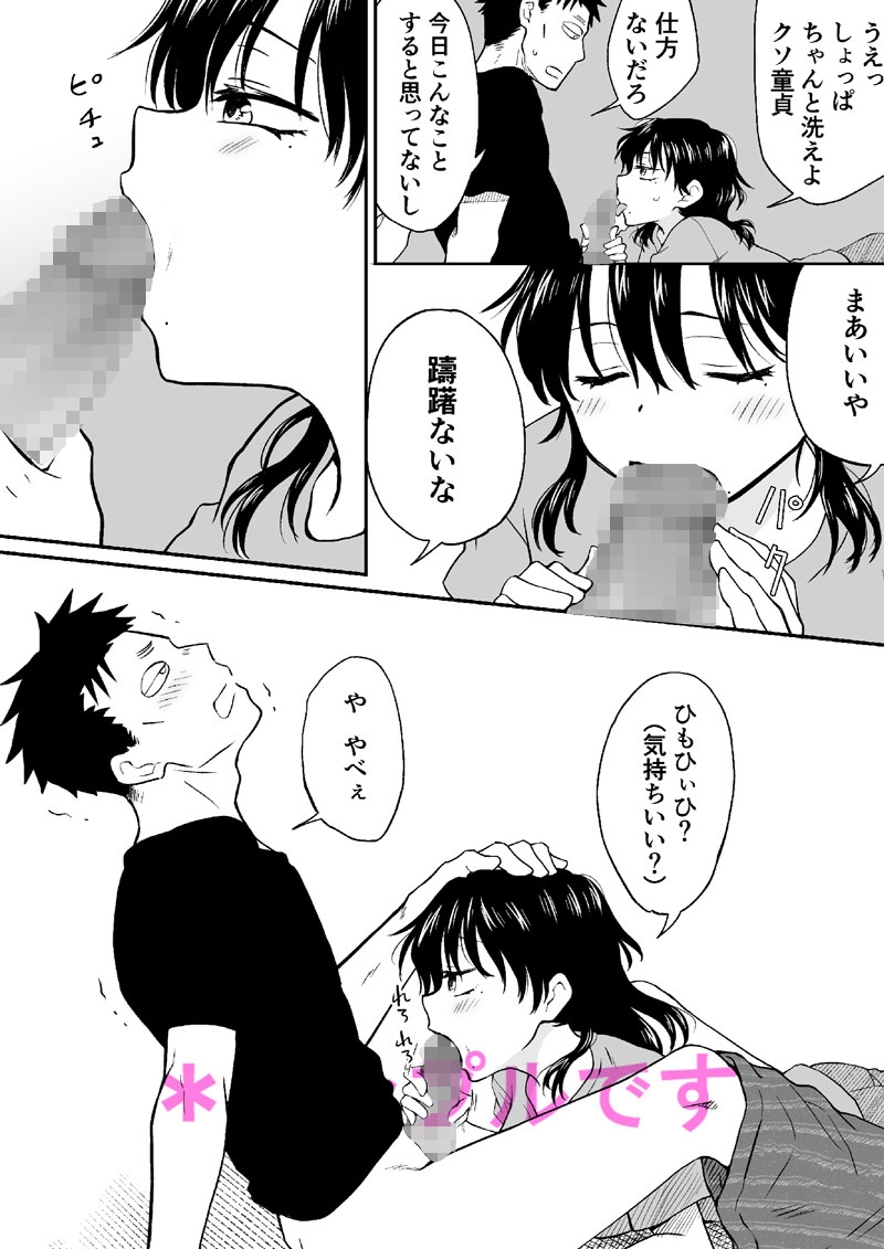 イケメンなので女になって童貞君にセックス教えてやんよ – Preview 4