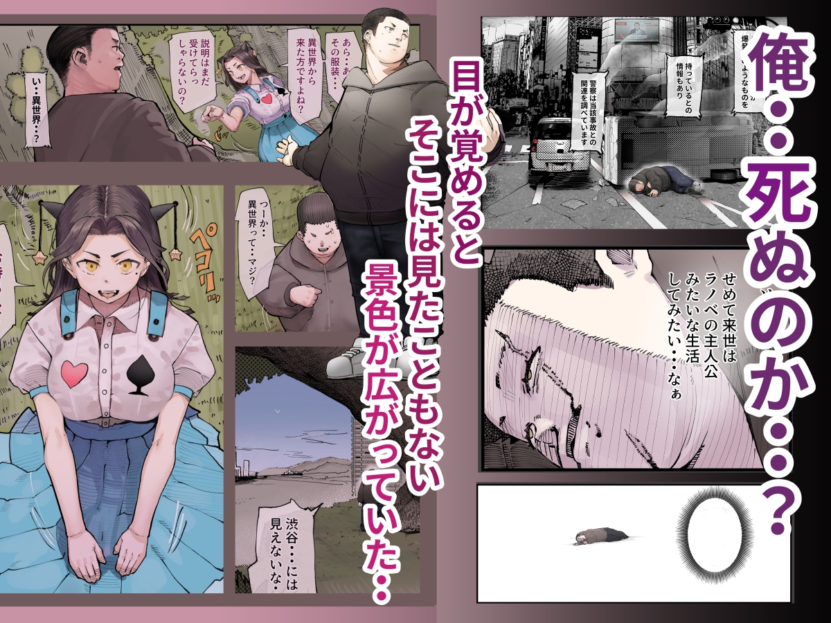 異世界に行ったらエロ漫画の世界だった・・・お話 -サキュバス討伐編- – Preview 3