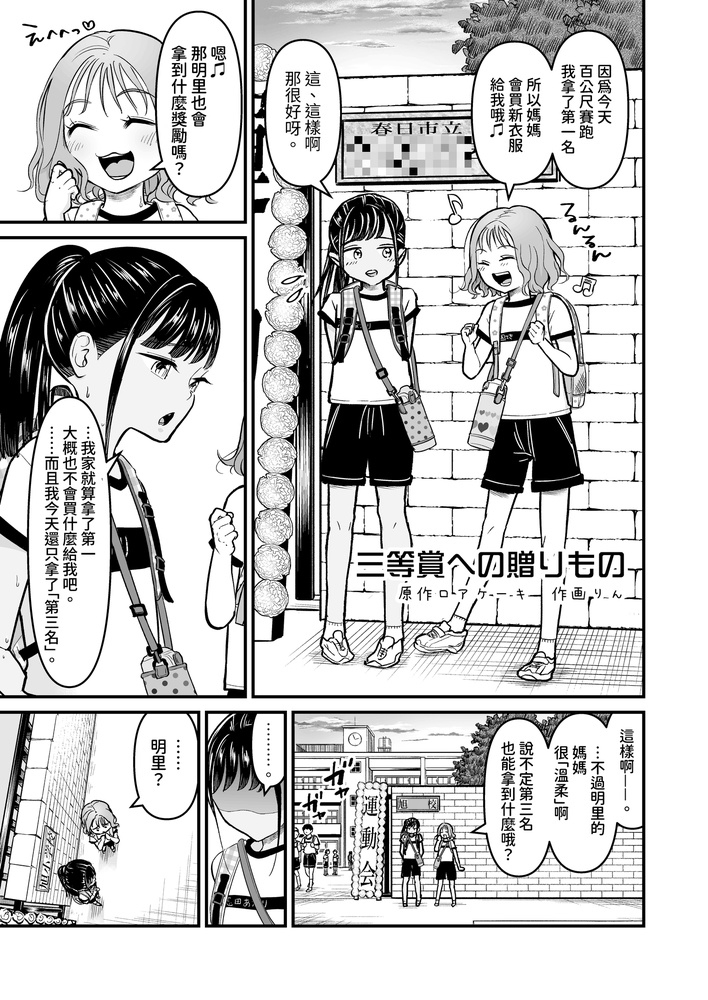 三等賞への贈りもの / 給第三名的禮物【繁體中文版】 – Preview 3