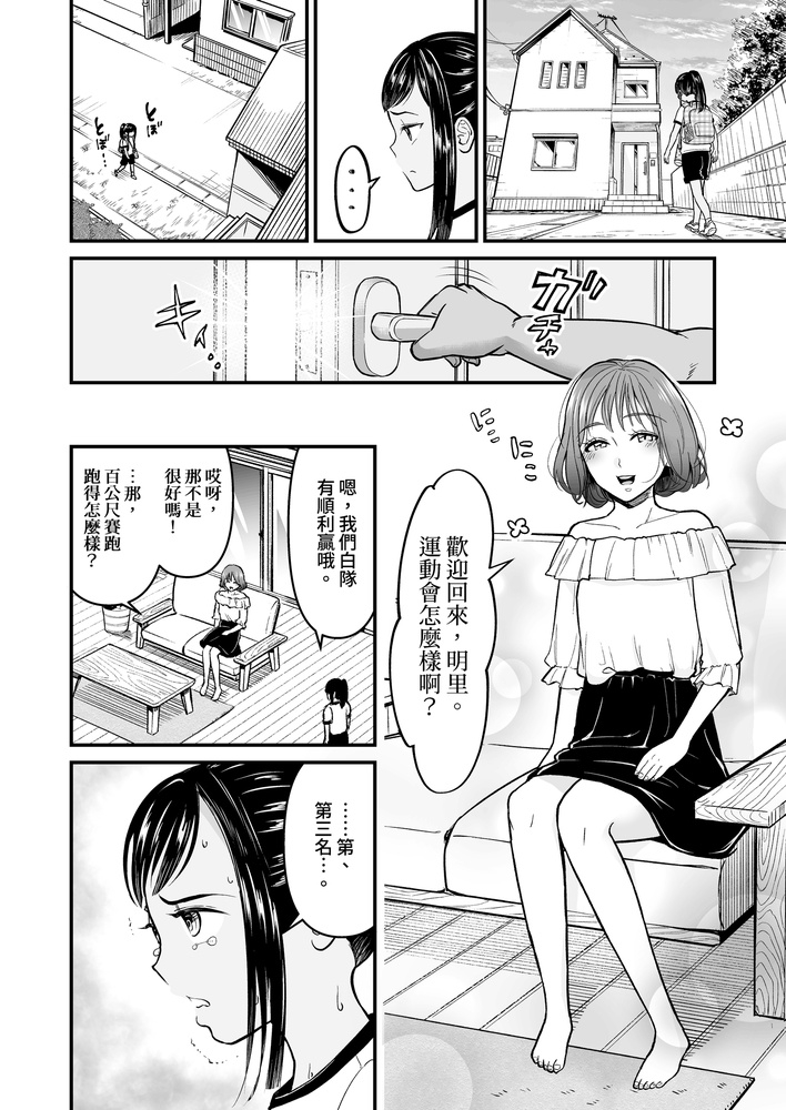三等賞への贈りもの / 給第三名的禮物【繁體中文版】 – Preview 4