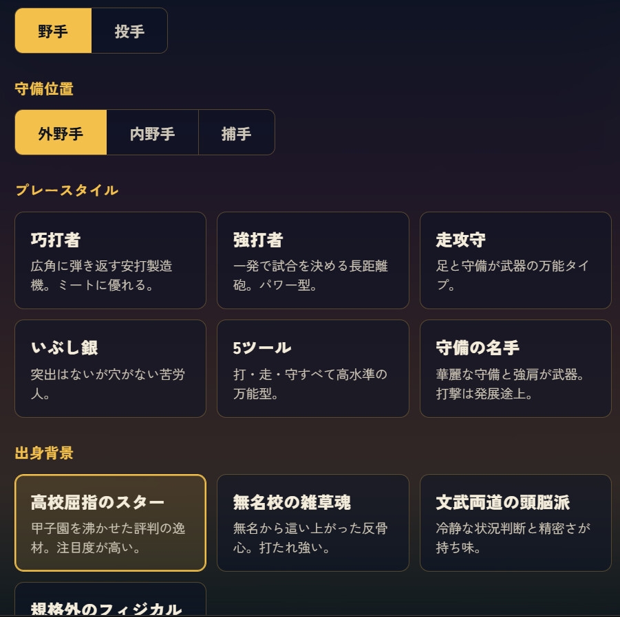 ダイヤモンドの軌跡 ― プロ野球人生 – Preview 2