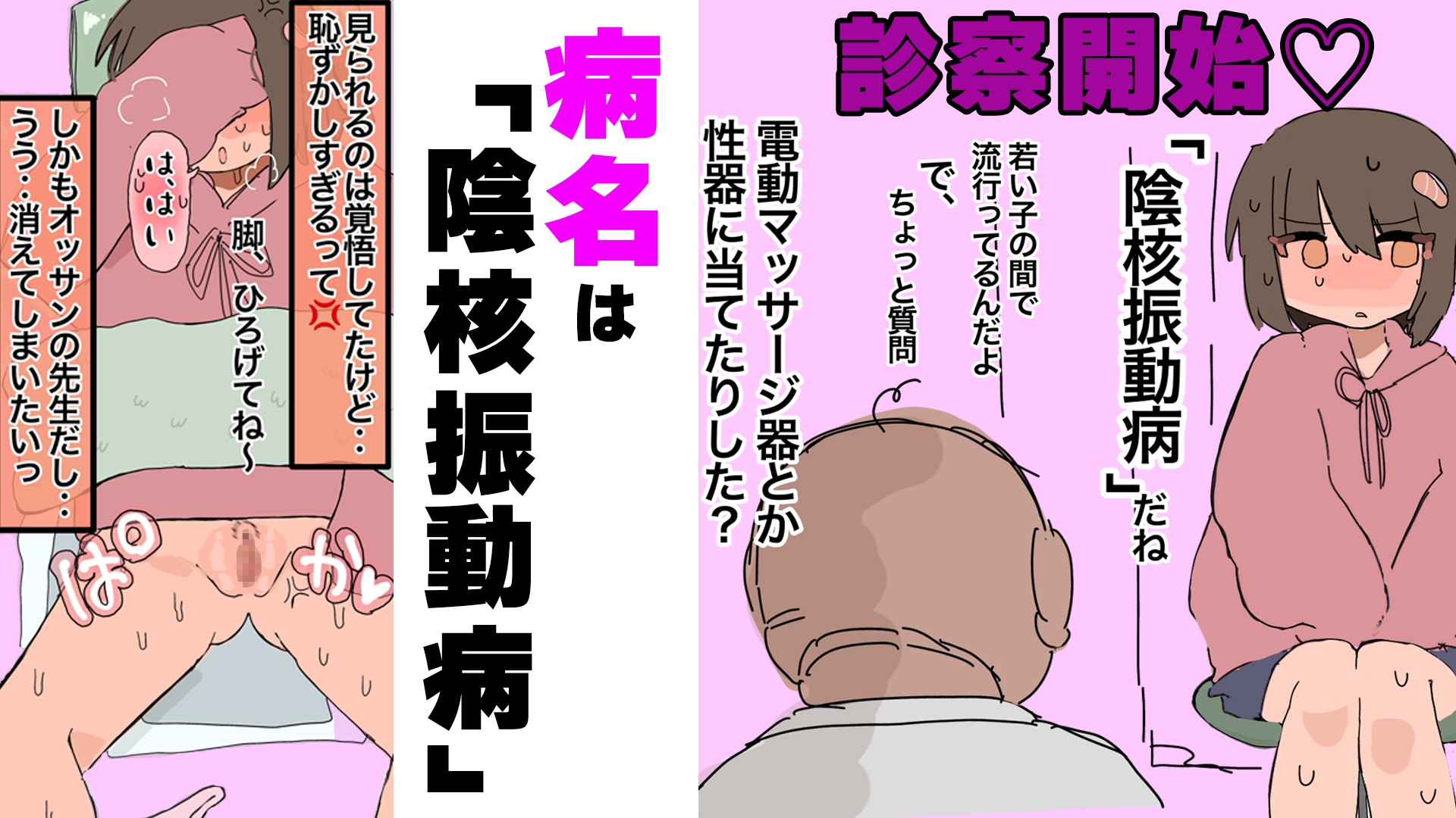 陰核振動病～終わらない入院生活～ – Preview 3