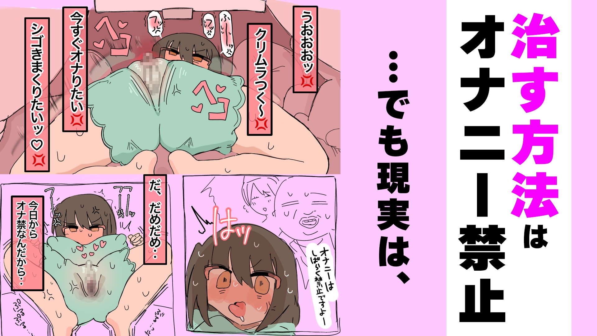 陰核振動病～終わらない入院生活～ – Preview 4