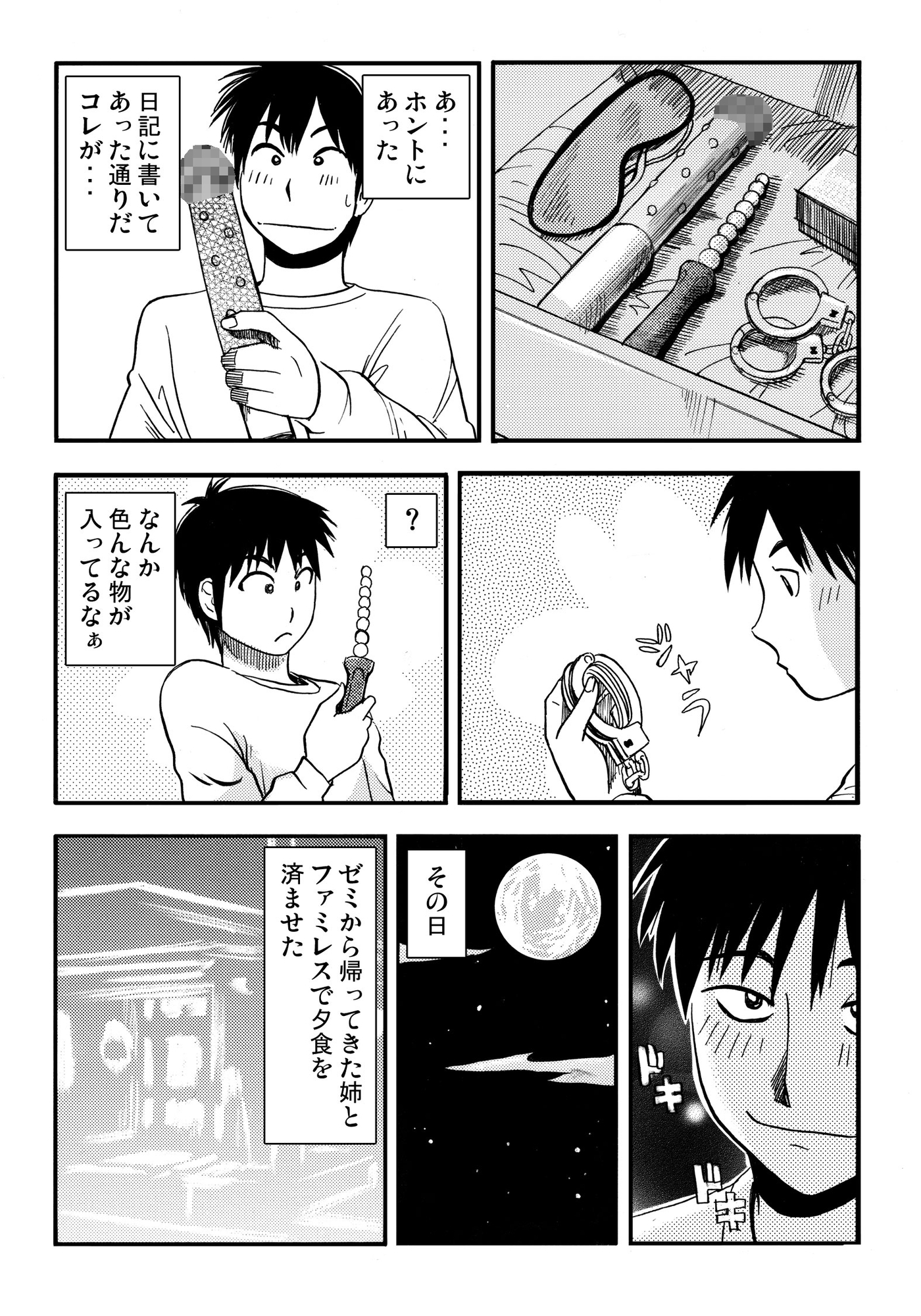 お姉ちゃんの日記帳(中編) – Preview 2