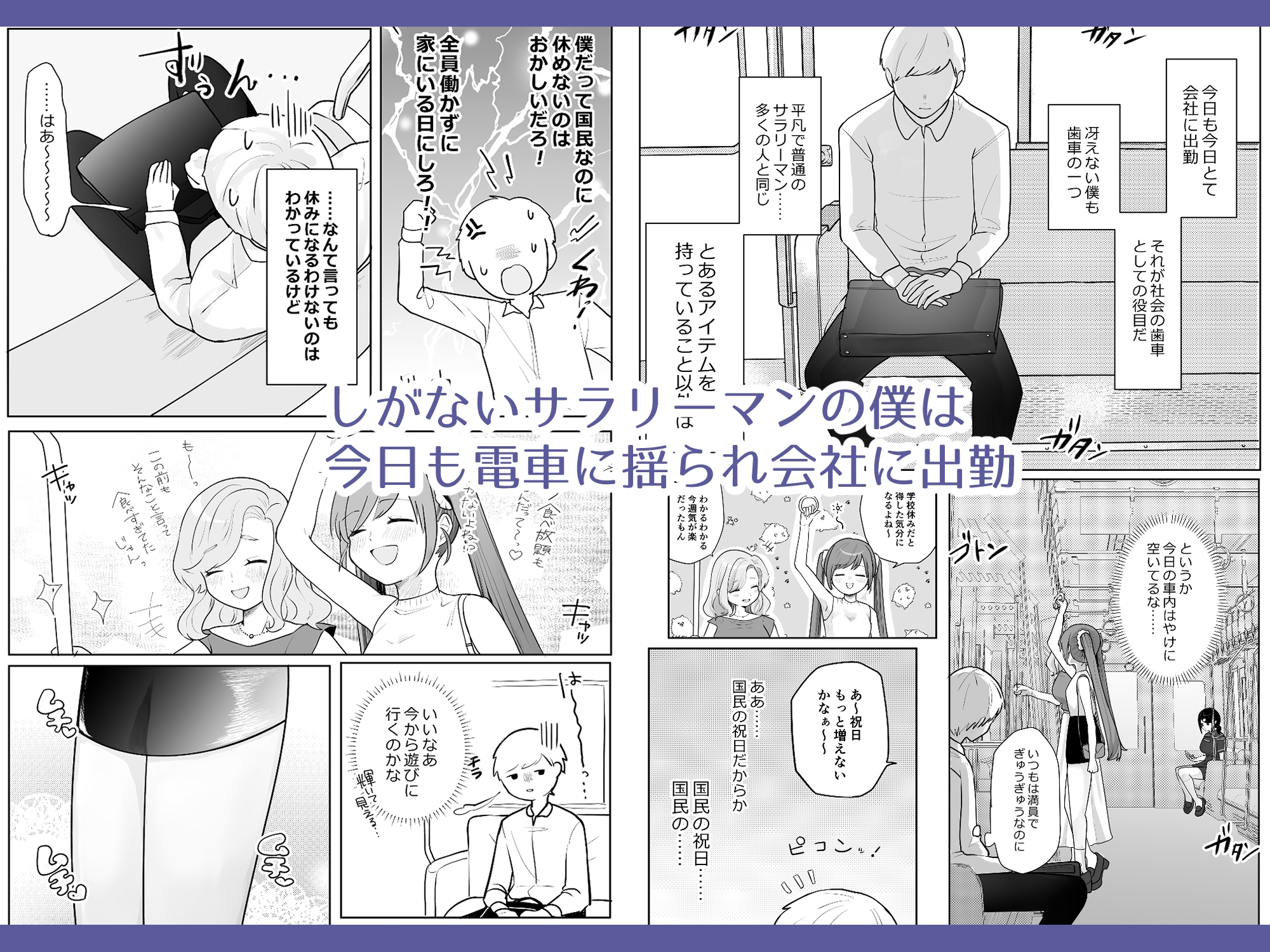 時間停止トレイン – Preview 2