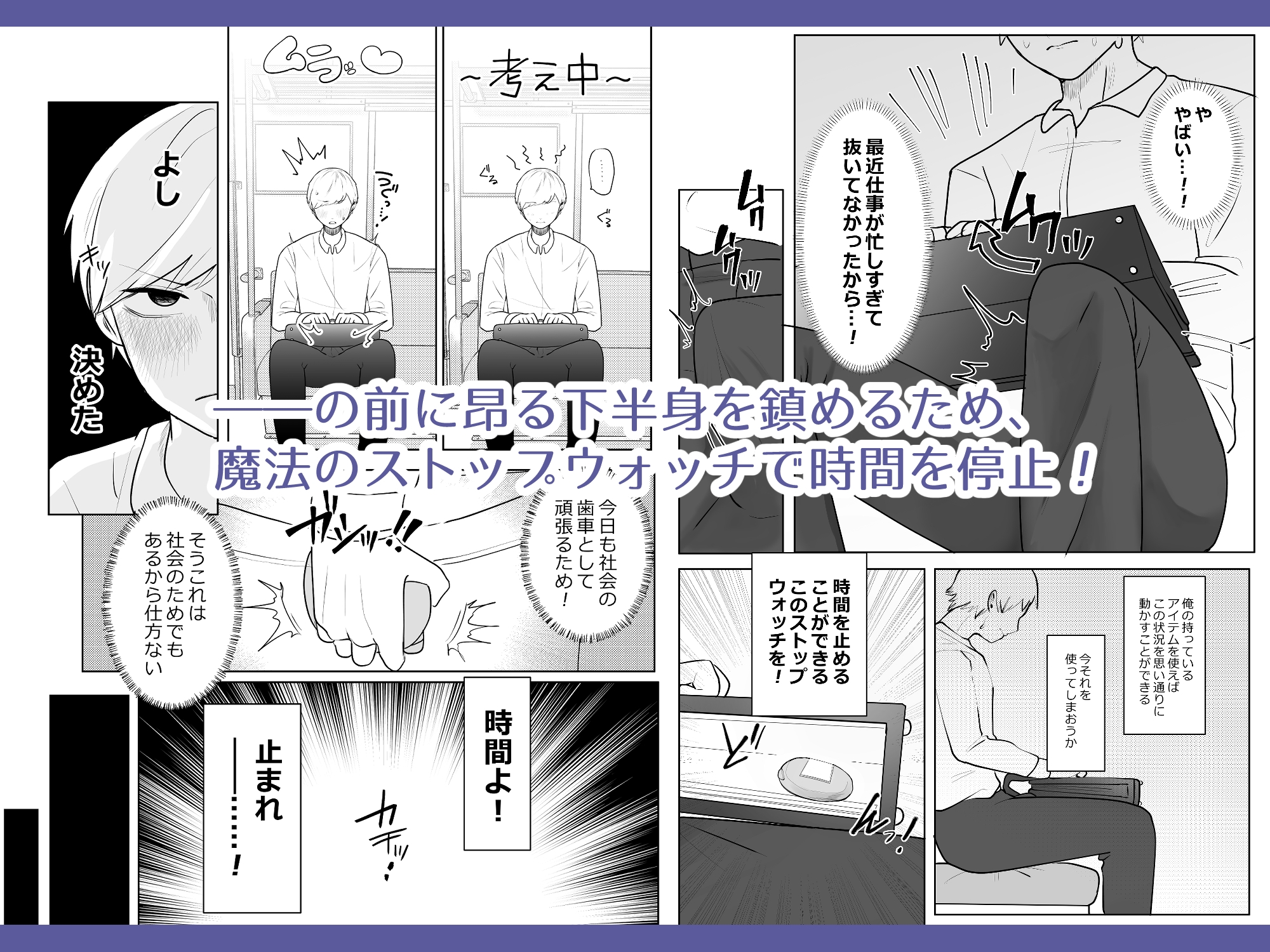 時間停止トレイン – Preview 3