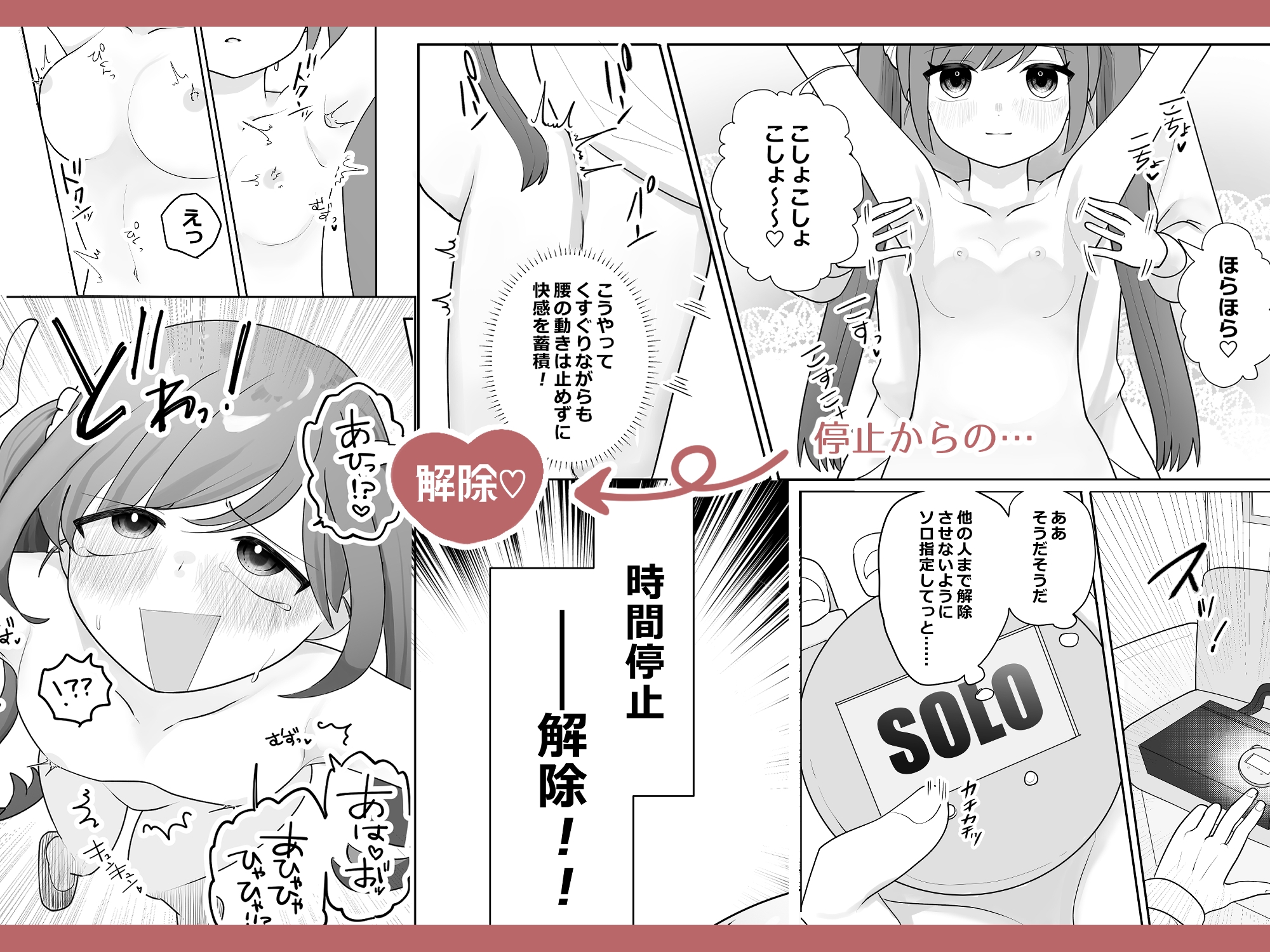 時間停止トレイン – Preview 5