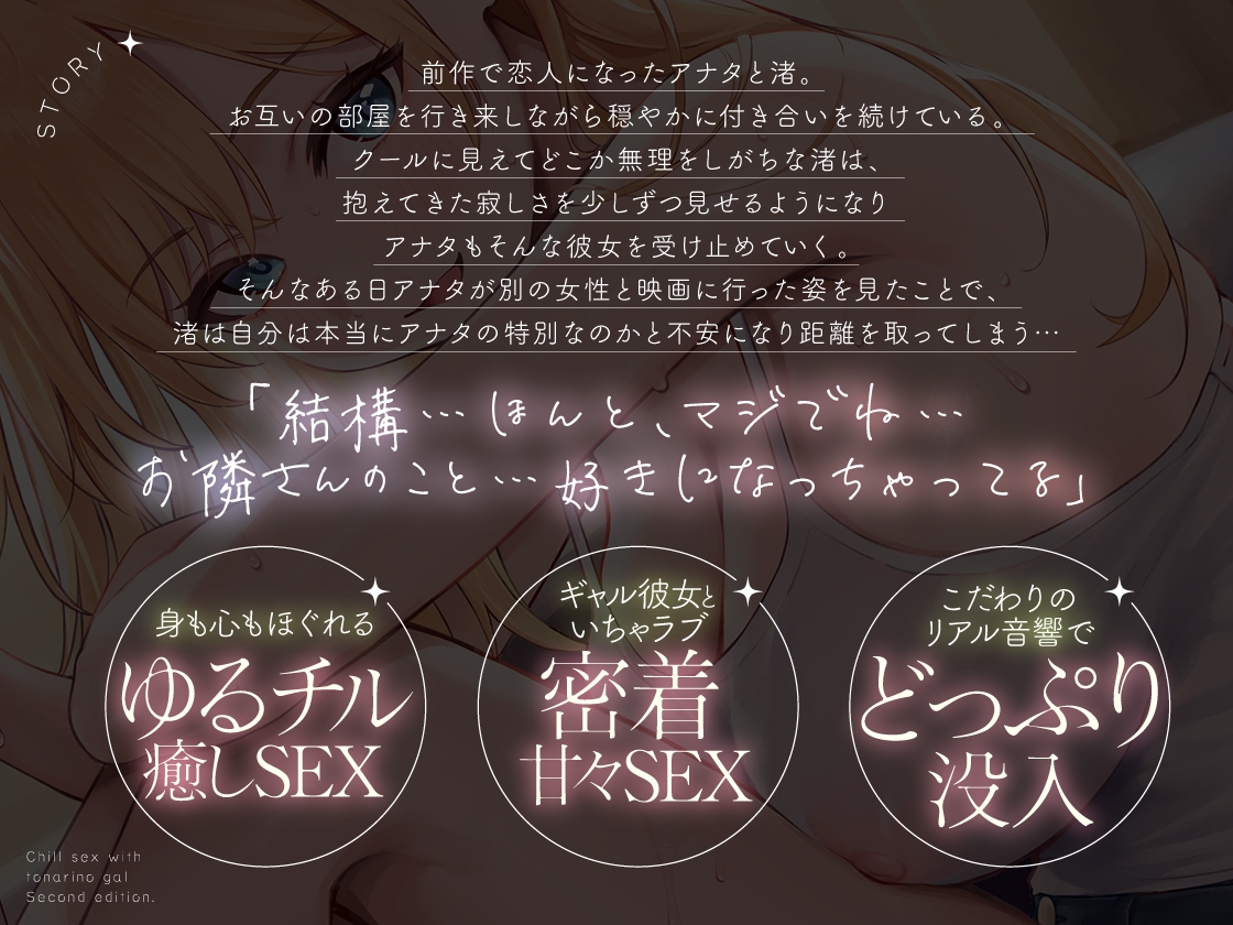 隣のギャルが居る生活。2 もっとイチャラブ！巨乳ギャル彼女と甘々ゆるチル密着すろ〜セックス – Preview 4